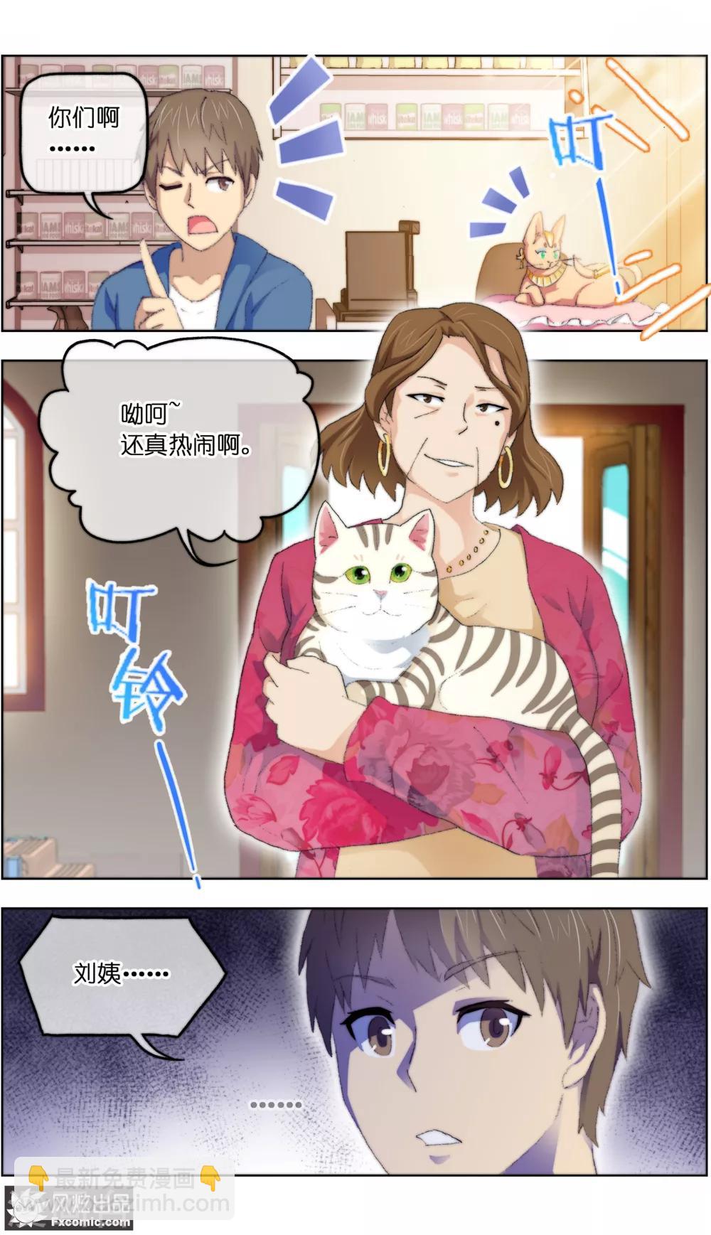 《宠物天王》第14话2 新业务 第3页