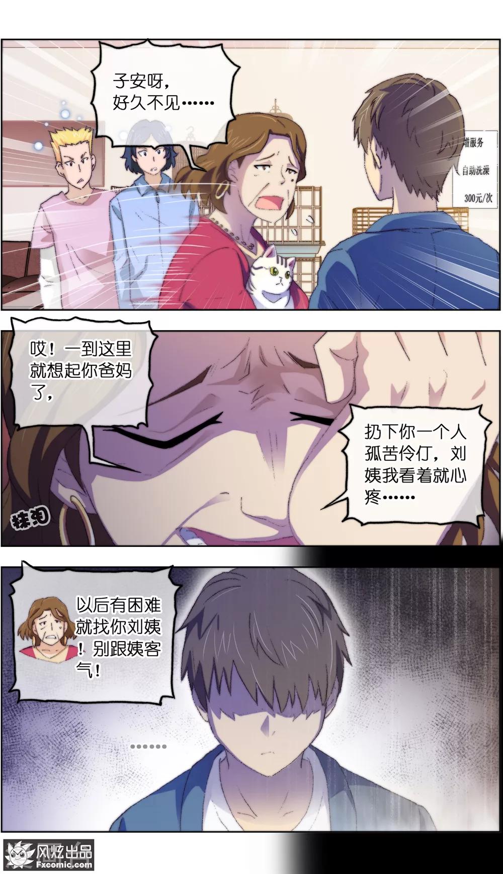 《宠物天王》第14话2 新业务 第4页