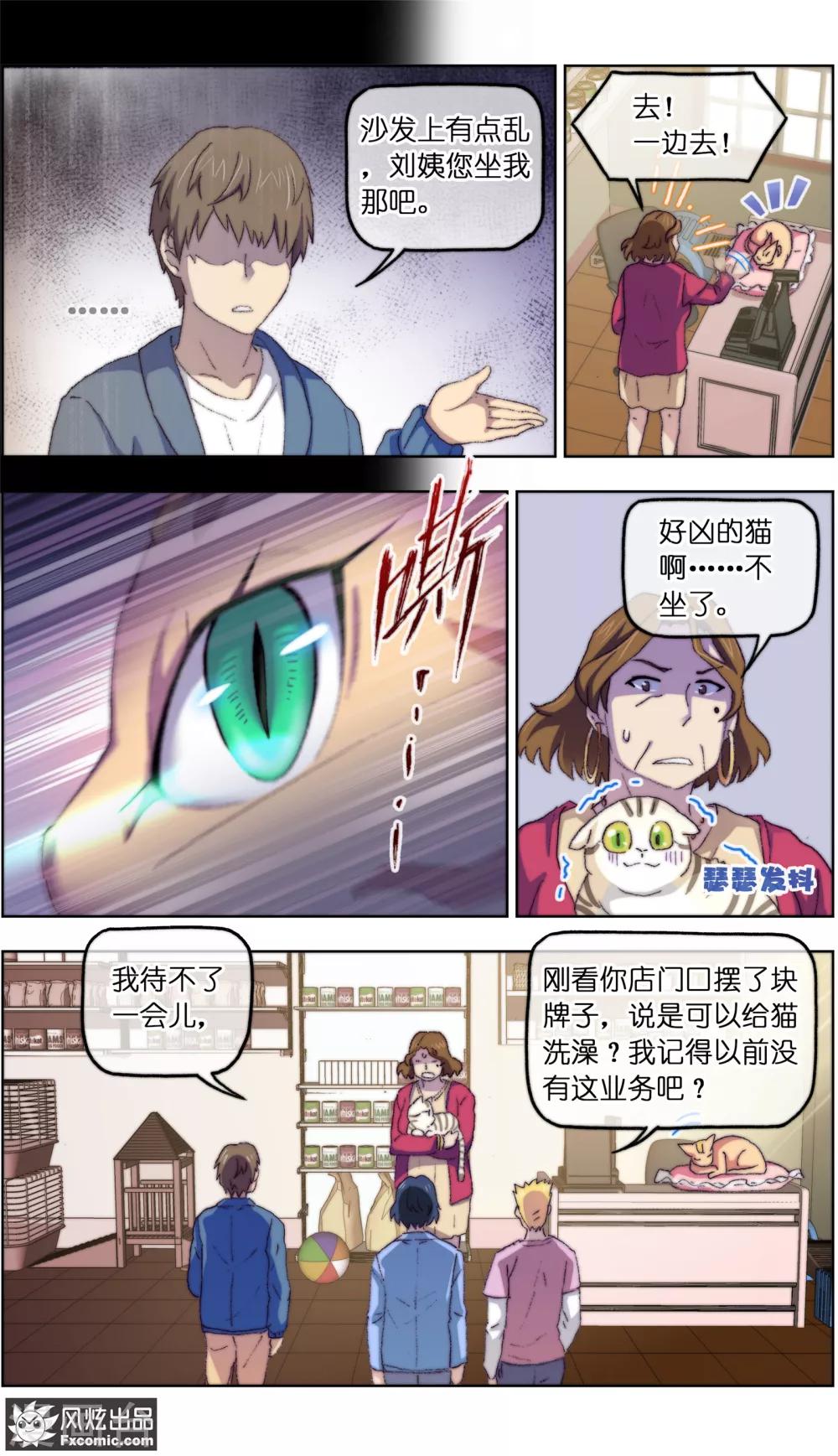 《宠物天王》第14话2 新业务 第6页
