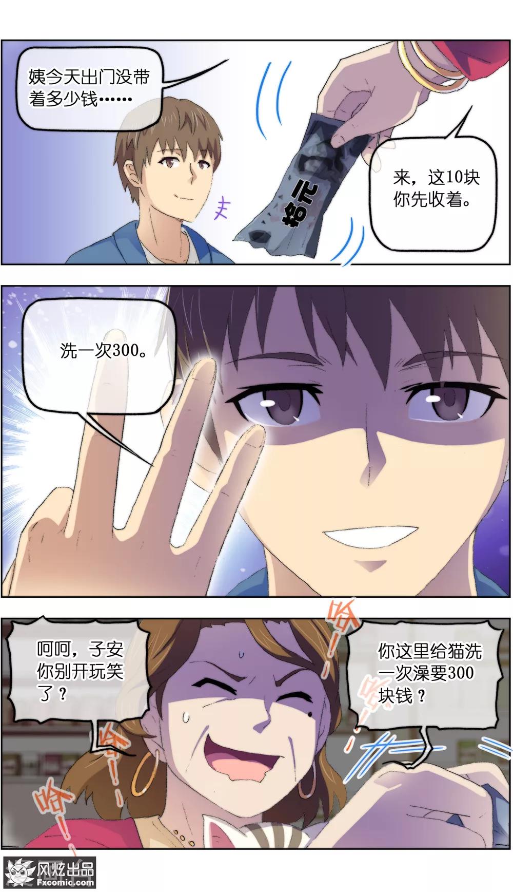 《宠物天王》第14话2 新业务 第8页