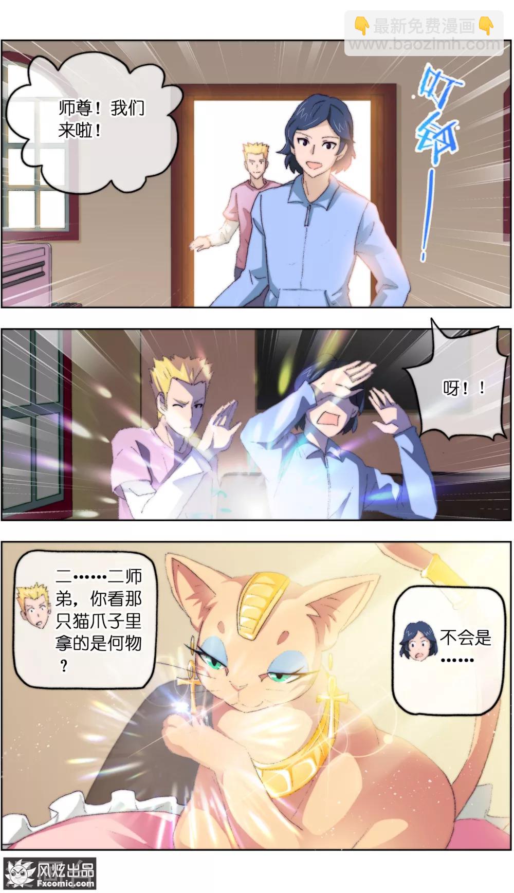 《宠物天王》第14话1 新业务 第3页