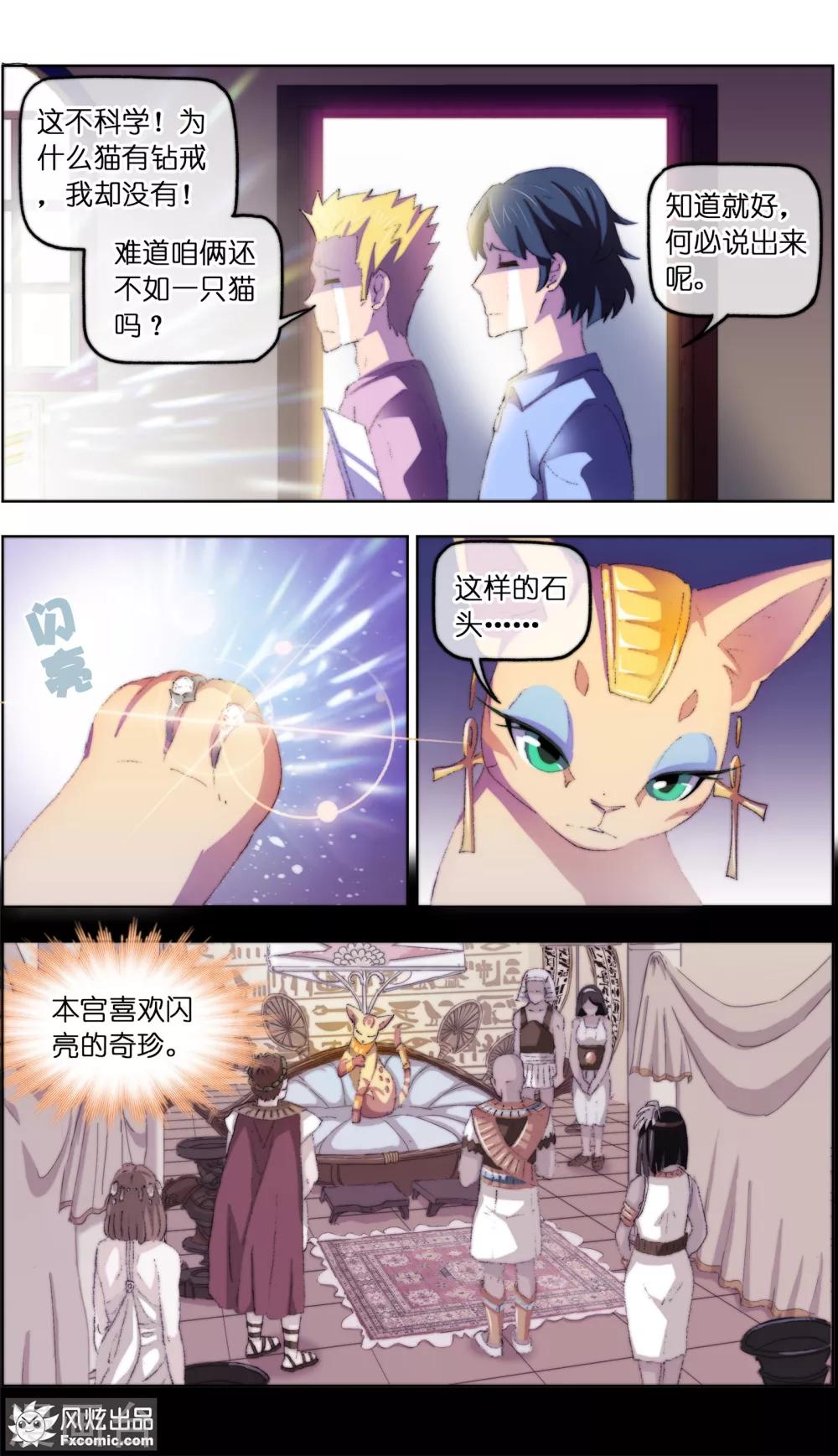 《宠物天王》第14话1 新业务 第5页