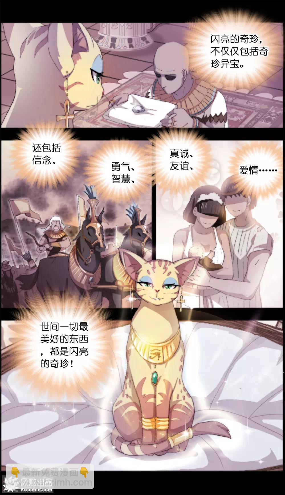 《宠物天王》第14话1 新业务 第6页