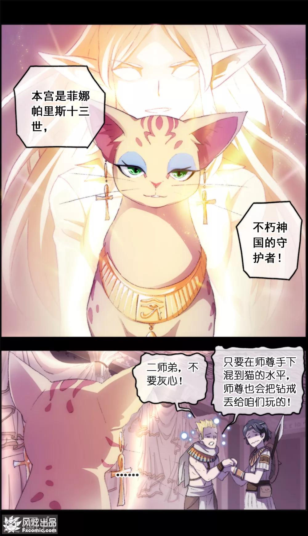 《宠物天王》第14话1 新业务 第7页
