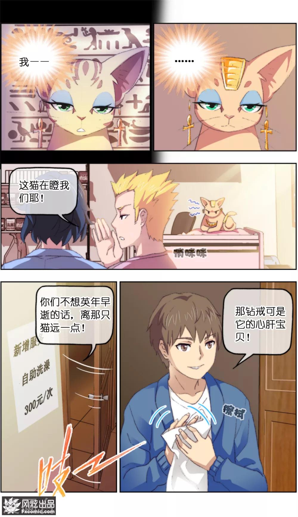 《宠物天王》第14话1 新业务 第8页