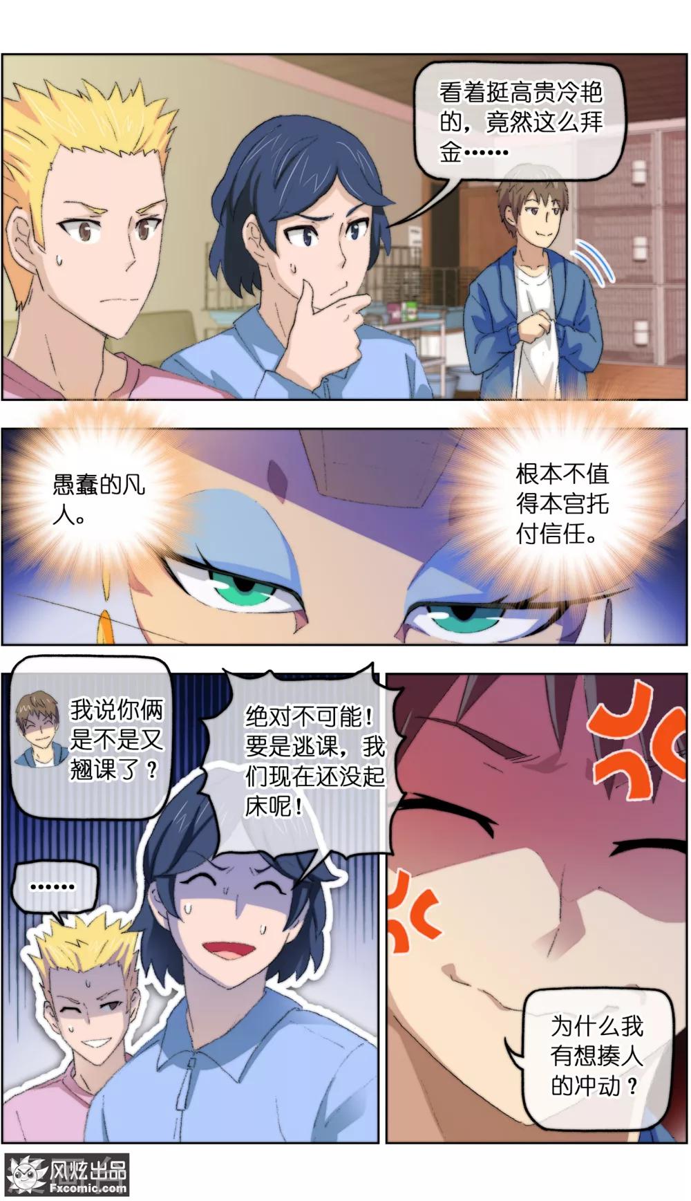 《宠物天王》第14话1 新业务 第9页
