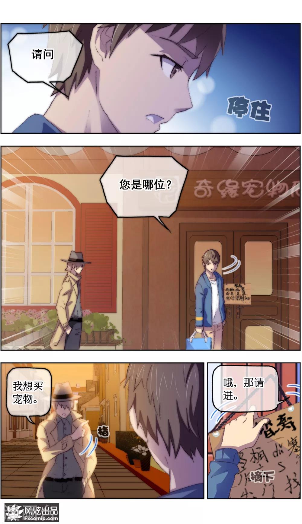 《宠物天王》第13话6 土豪的珍宝 第3页