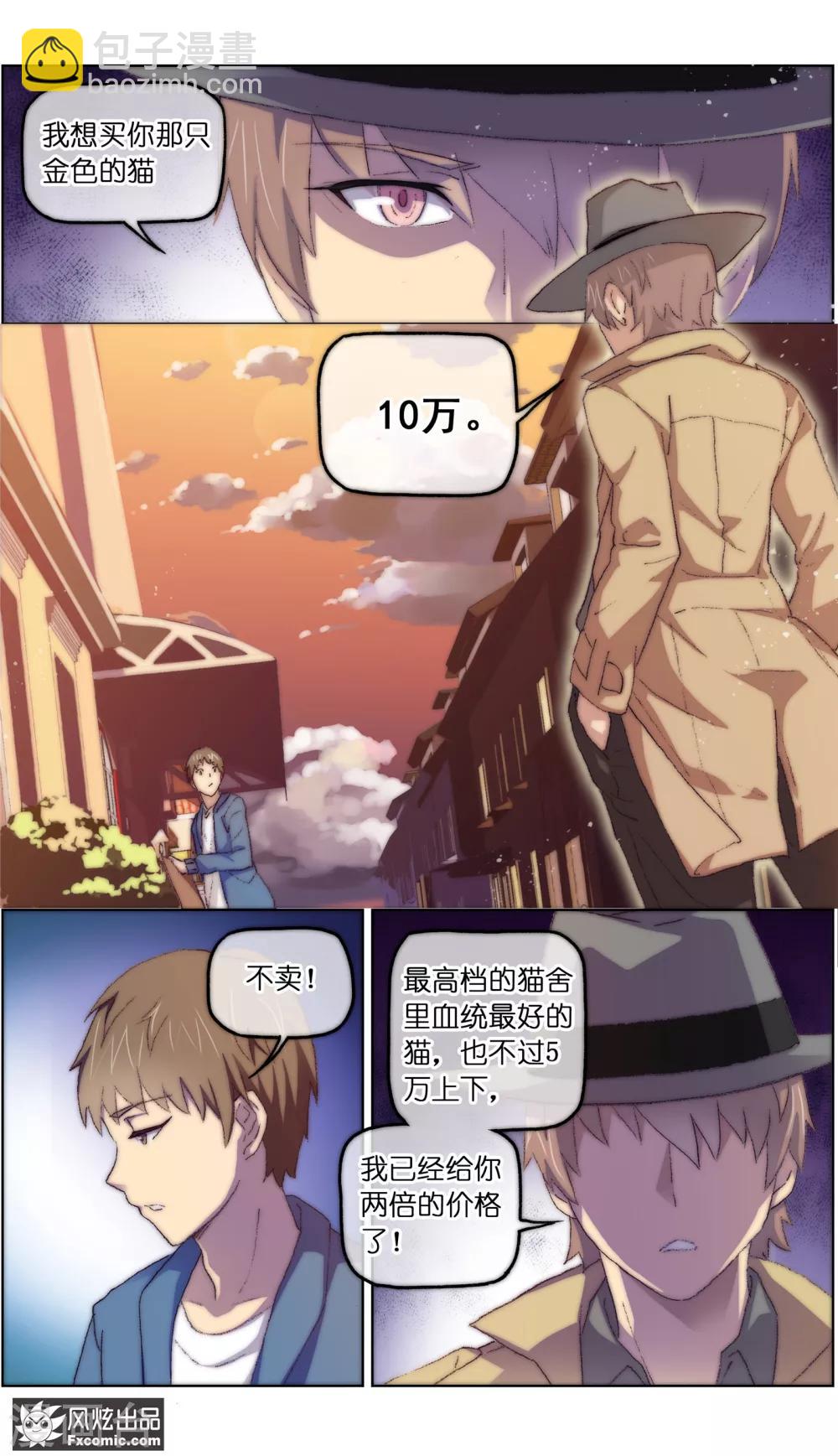 《宠物天王》第13话6 土豪的珍宝 第4页