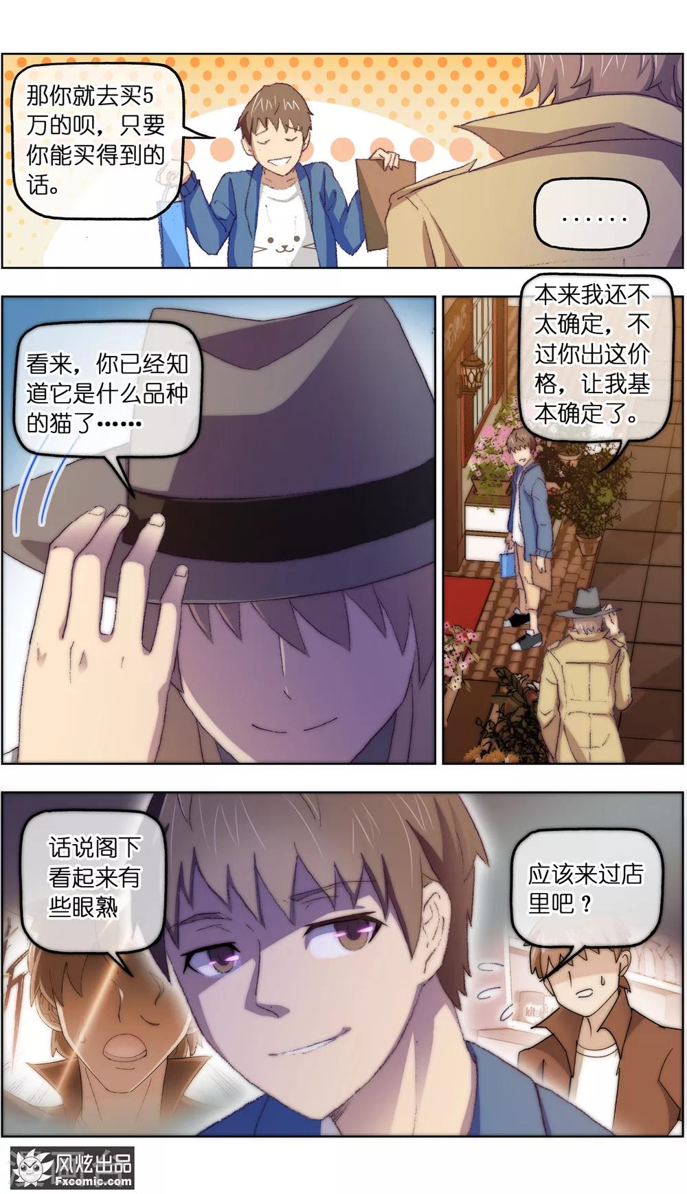 《宠物天王》第13话6 土豪的珍宝 第5页