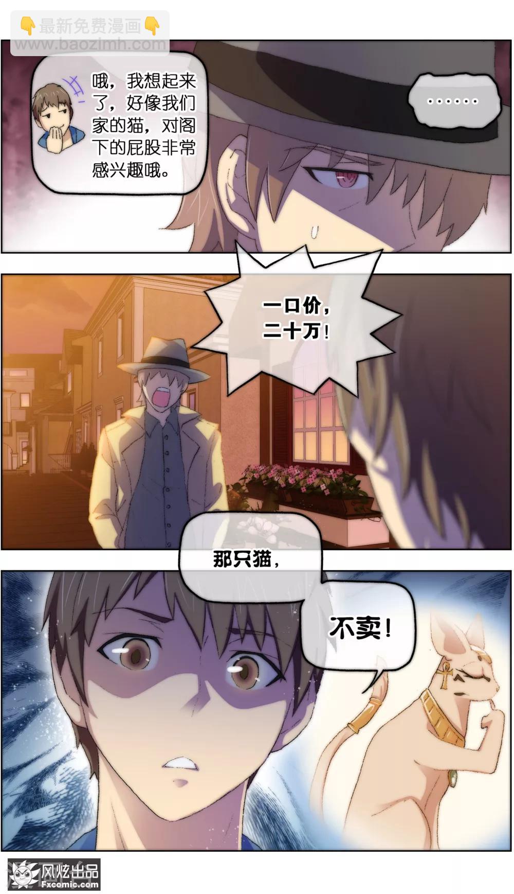 《宠物天王》第13话6 土豪的珍宝 第6页