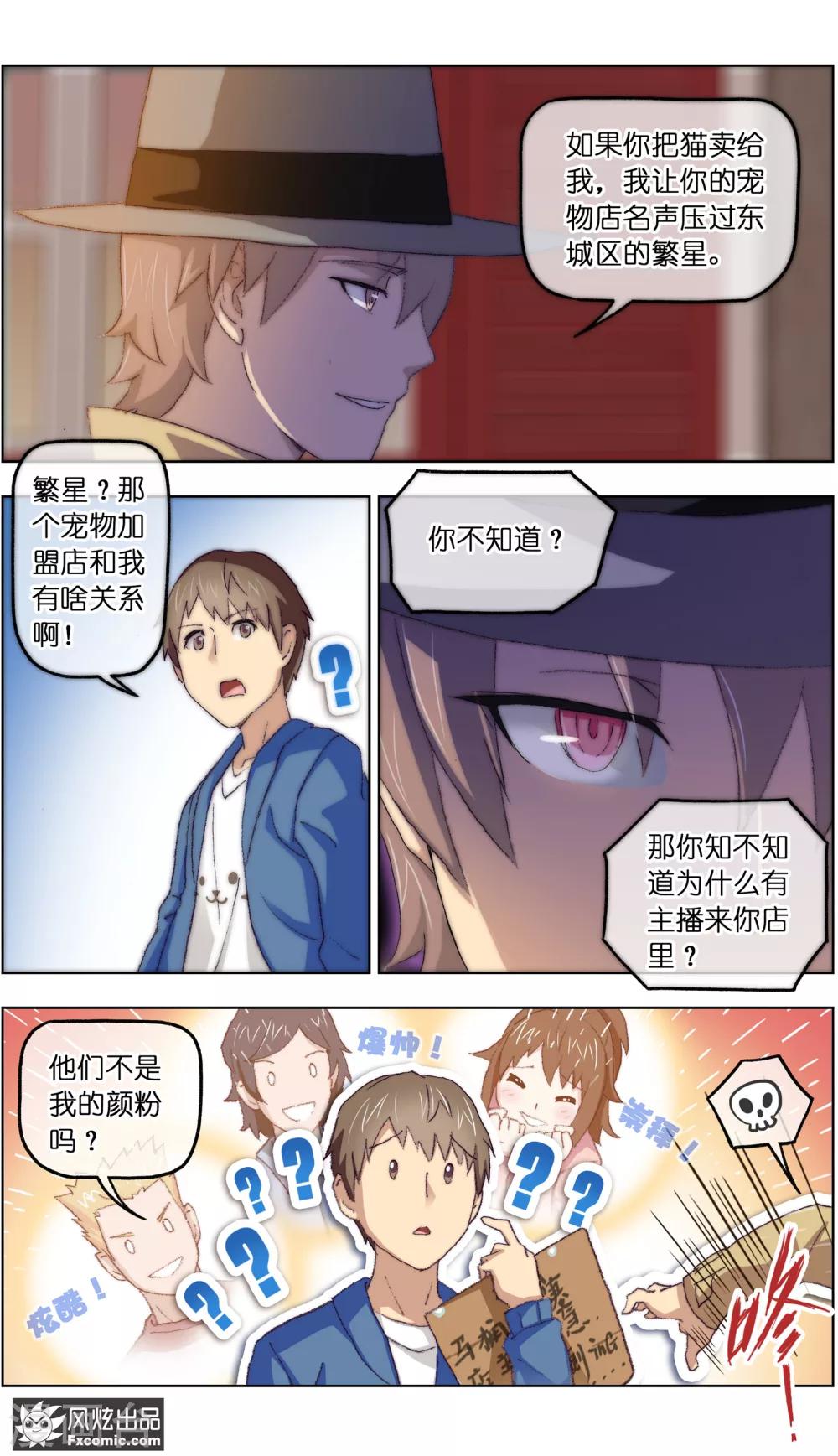 《宠物天王》第13话6 土豪的珍宝 第7页