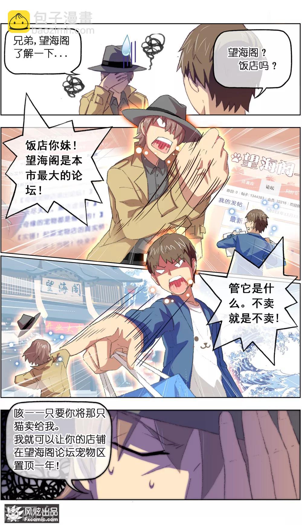 《宠物天王》第13话6 土豪的珍宝 第8页