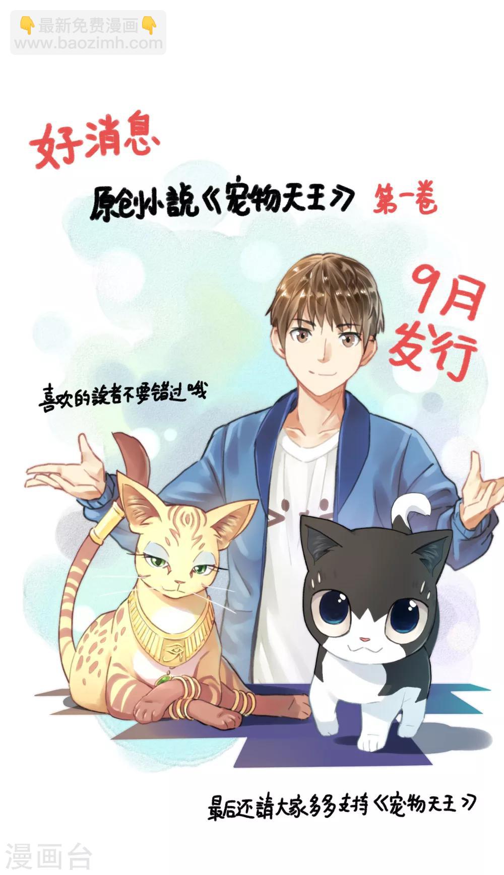 《宠物天王》第13话7 土豪的珍宝 第10页