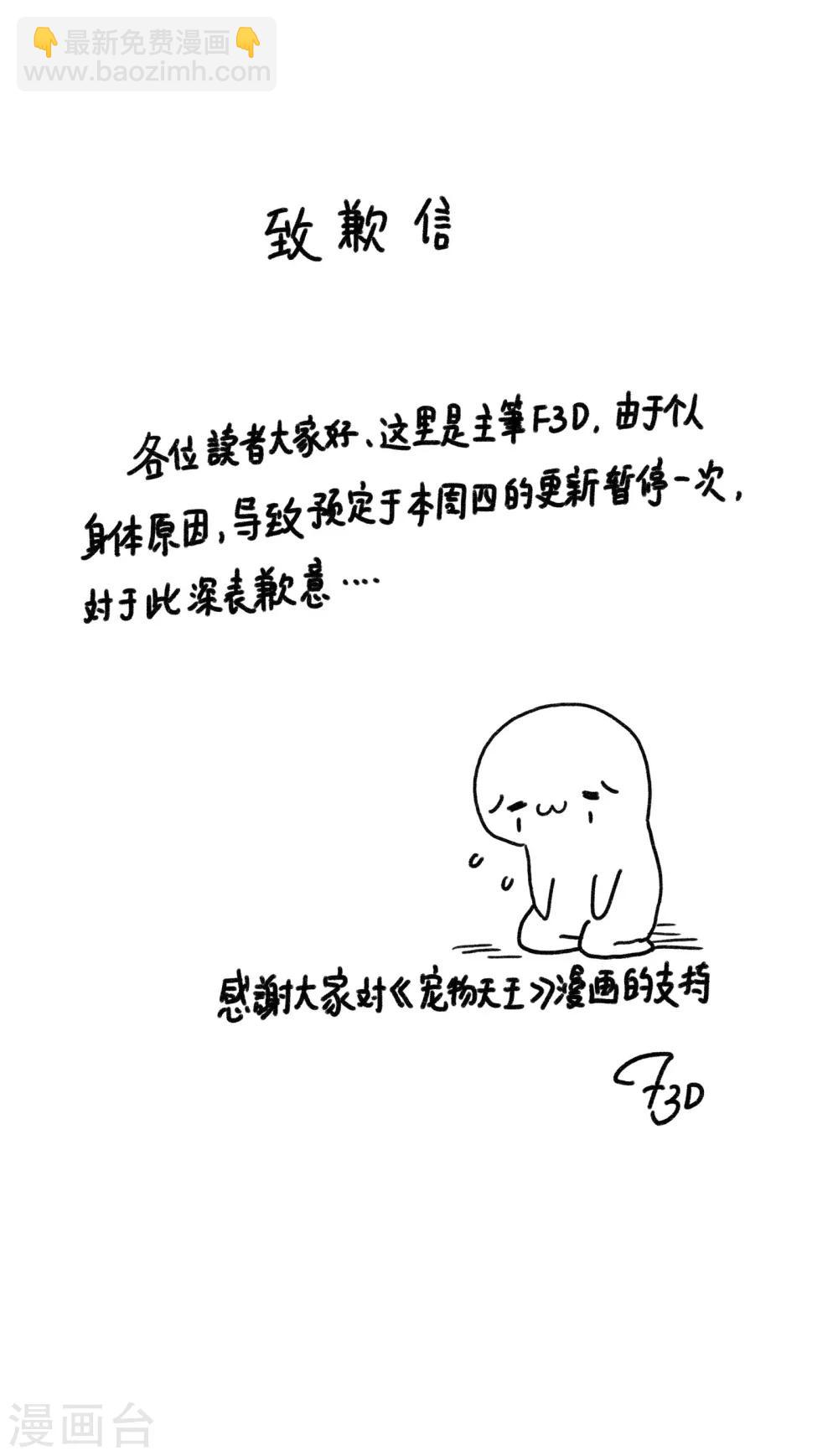 《宠物天王》第13话7 土豪的珍宝 第11页