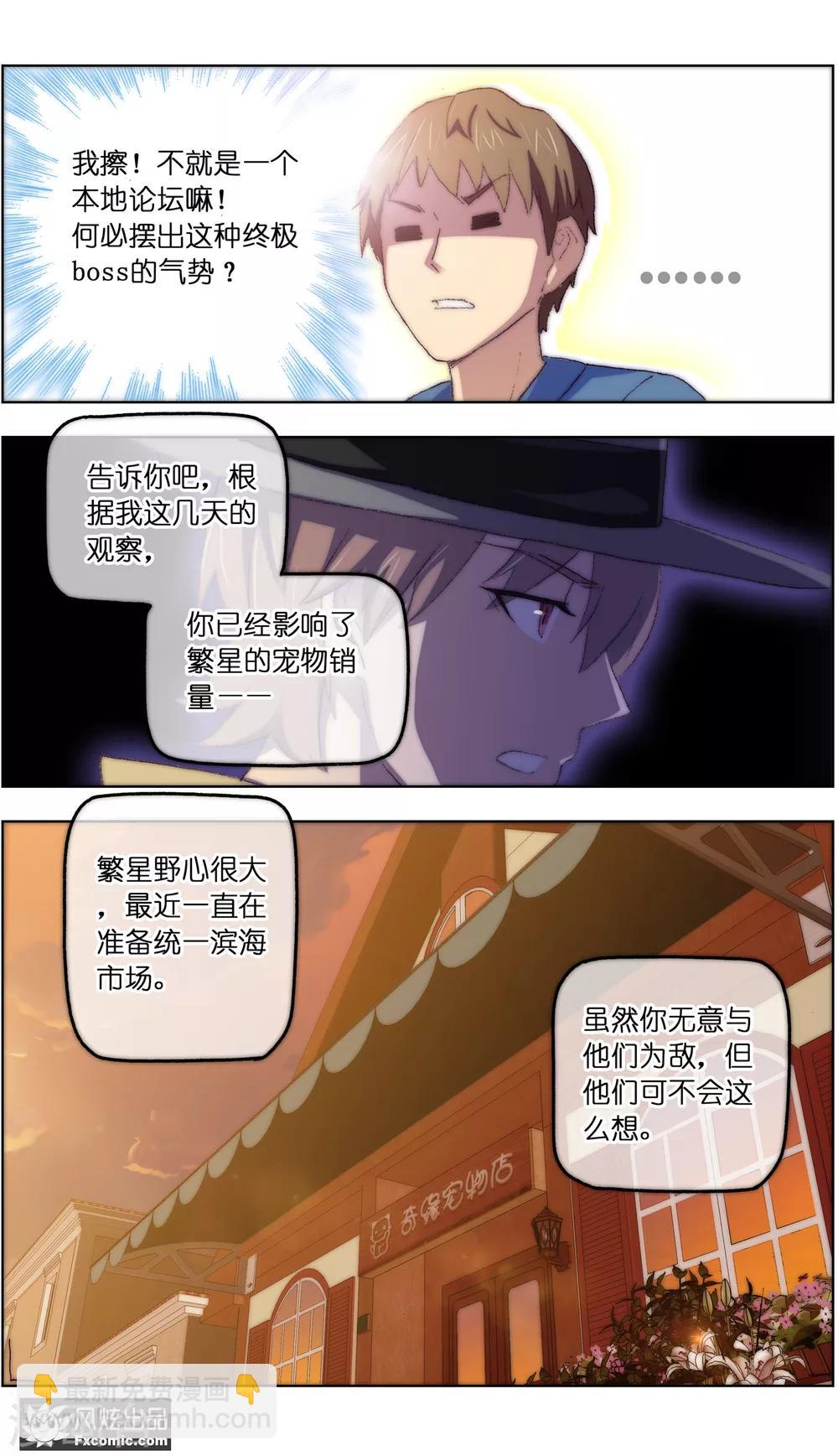 《宠物天王》第13话7 土豪的珍宝 第2页