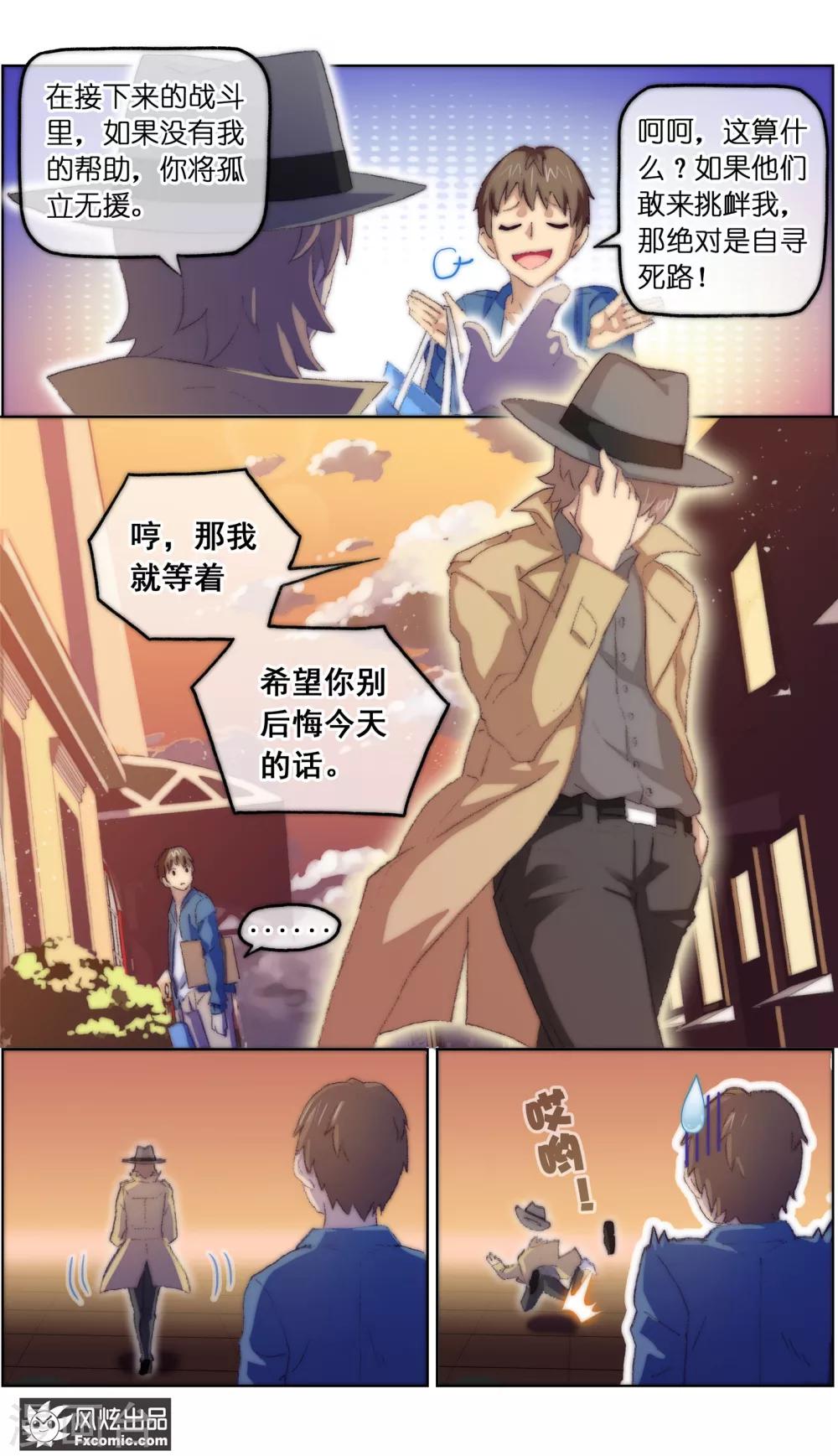 《宠物天王》第13话7 土豪的珍宝 第3页