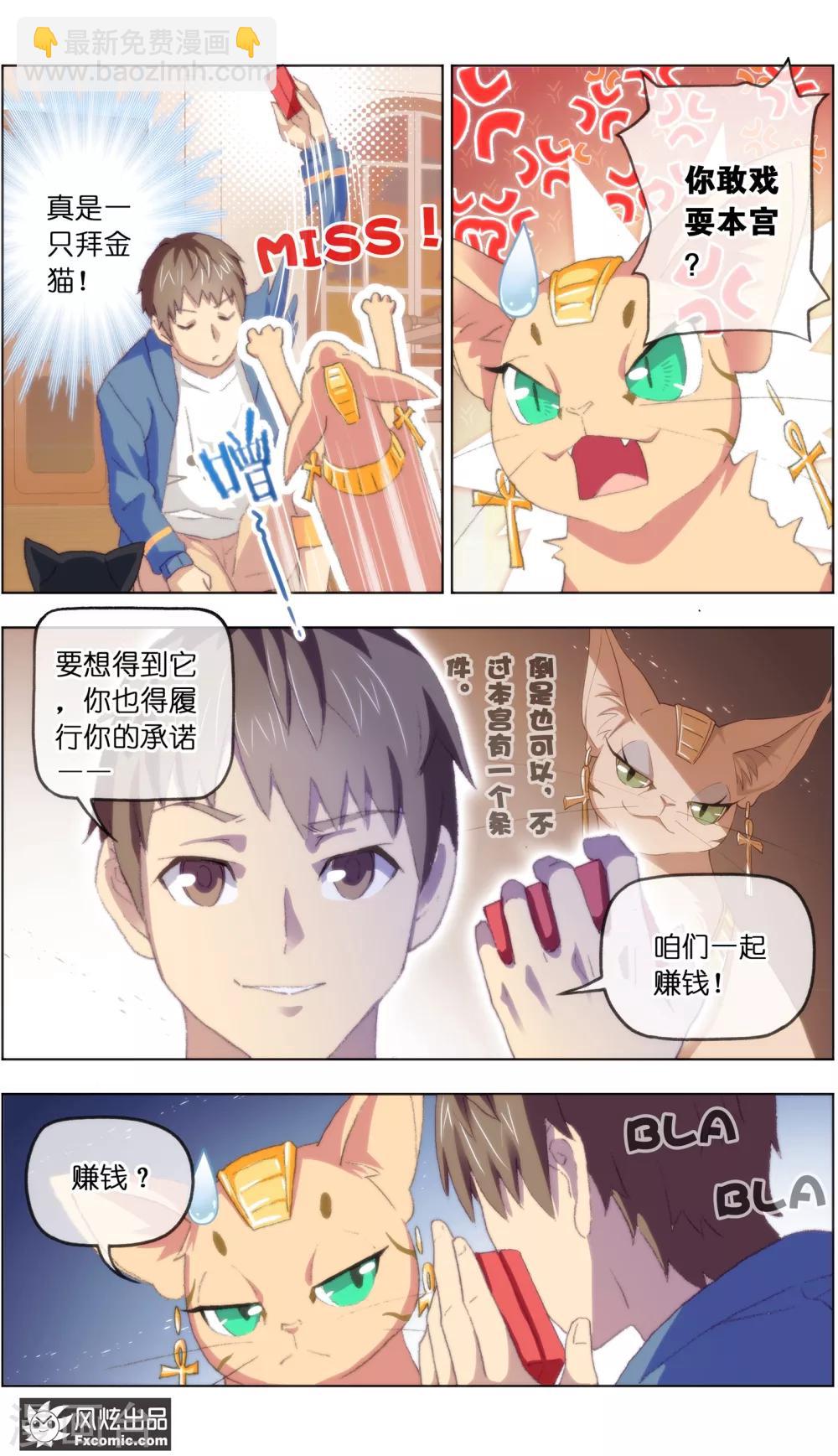 《宠物天王》第13话7 土豪的珍宝 第7页