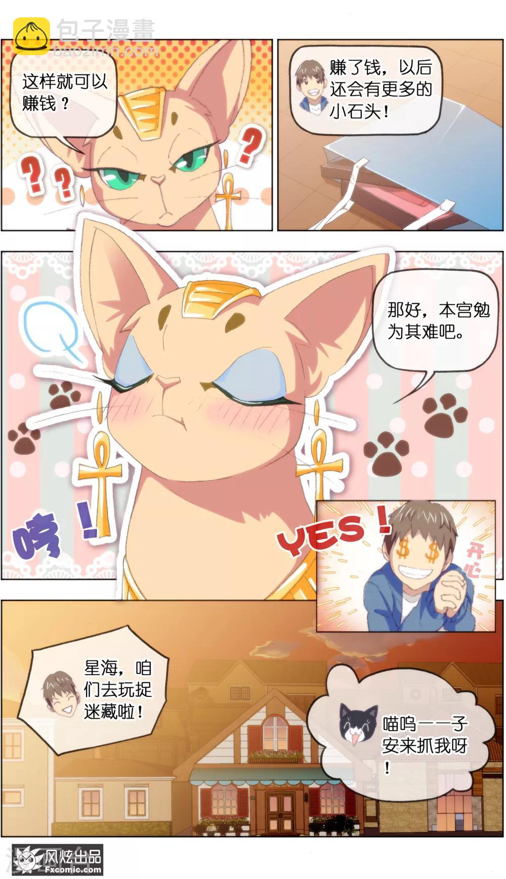 《宠物天王》第13话7 土豪的珍宝 第8页