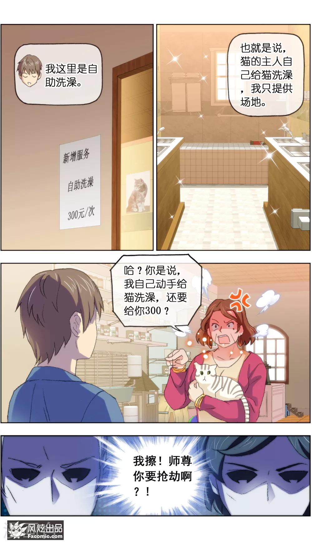 《宠物天王》第14话3 新业务 第2页
