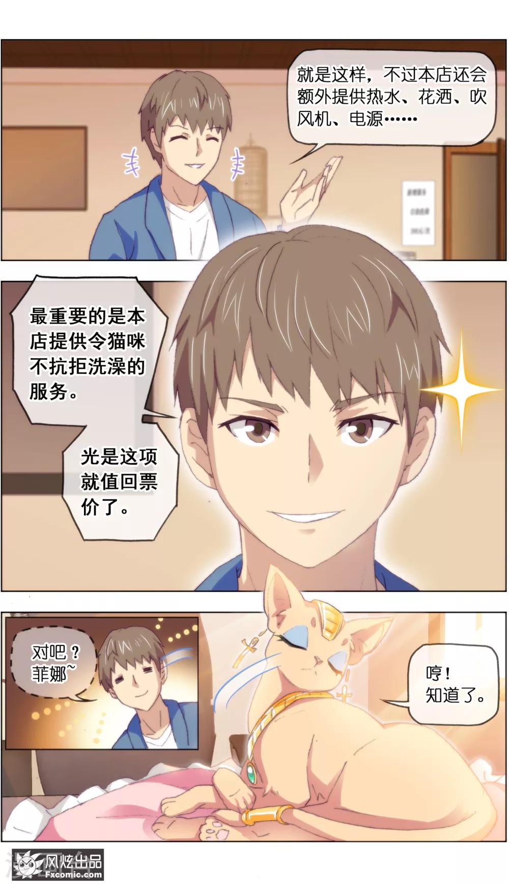 《宠物天王》第14话3 新业务 第3页