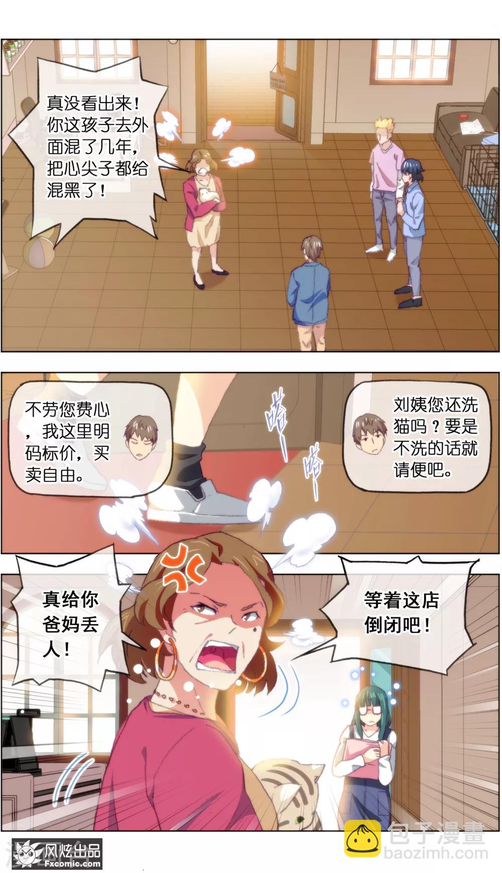 《宠物天王》第14话3 新业务 第4页