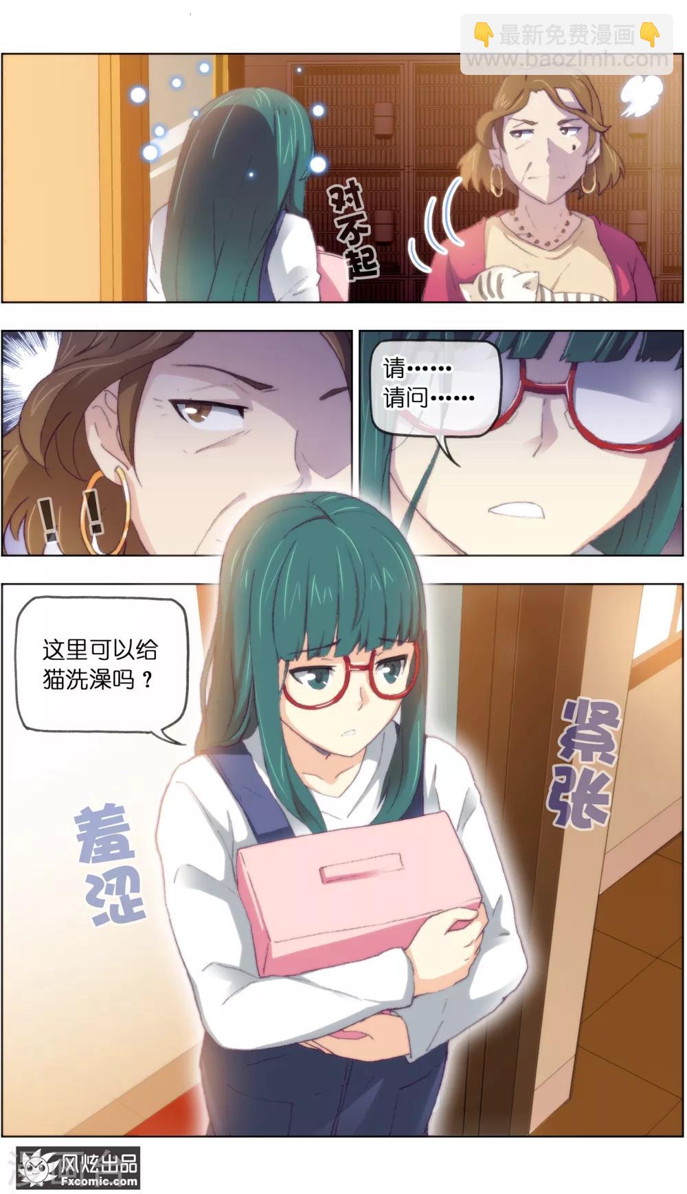 《宠物天王》第14话3 新业务 第5页