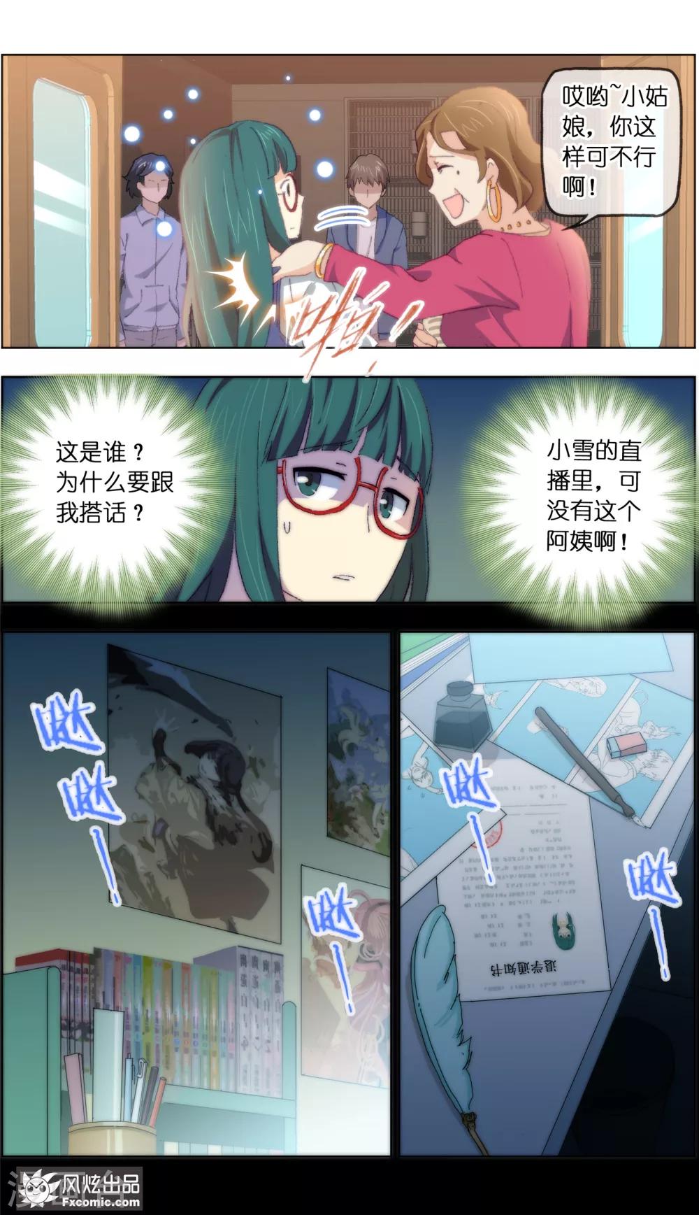 《宠物天王》第14话3 新业务 第6页