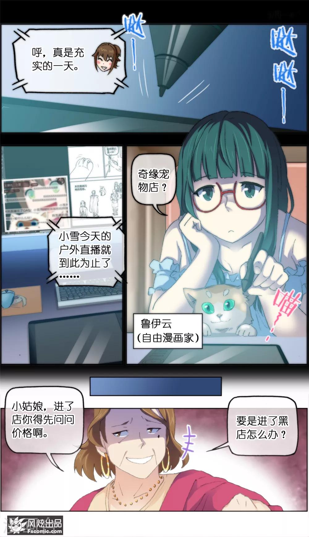 《宠物天王》第14话3 新业务 第7页