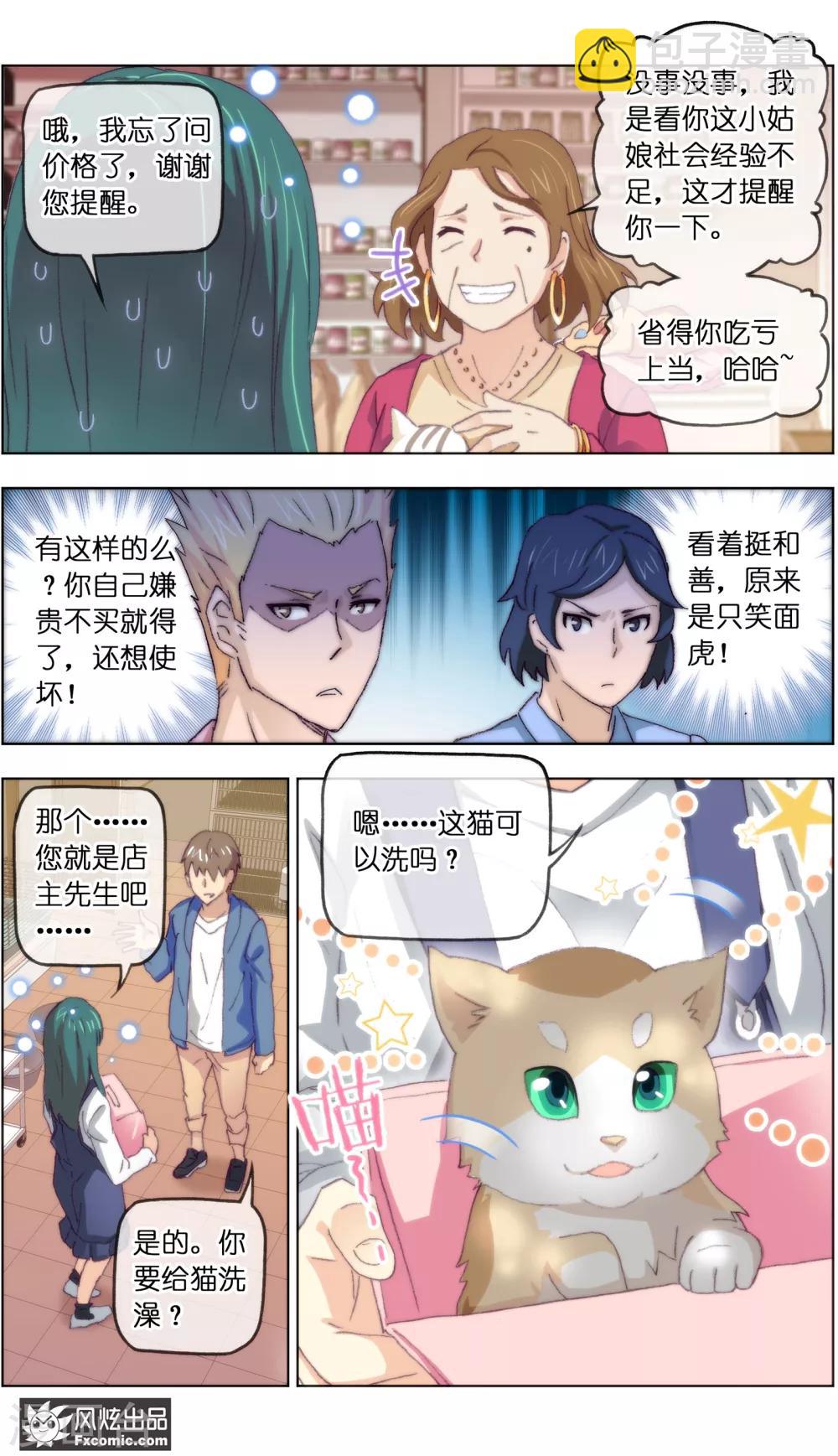 《宠物天王》第14话3 新业务 第8页