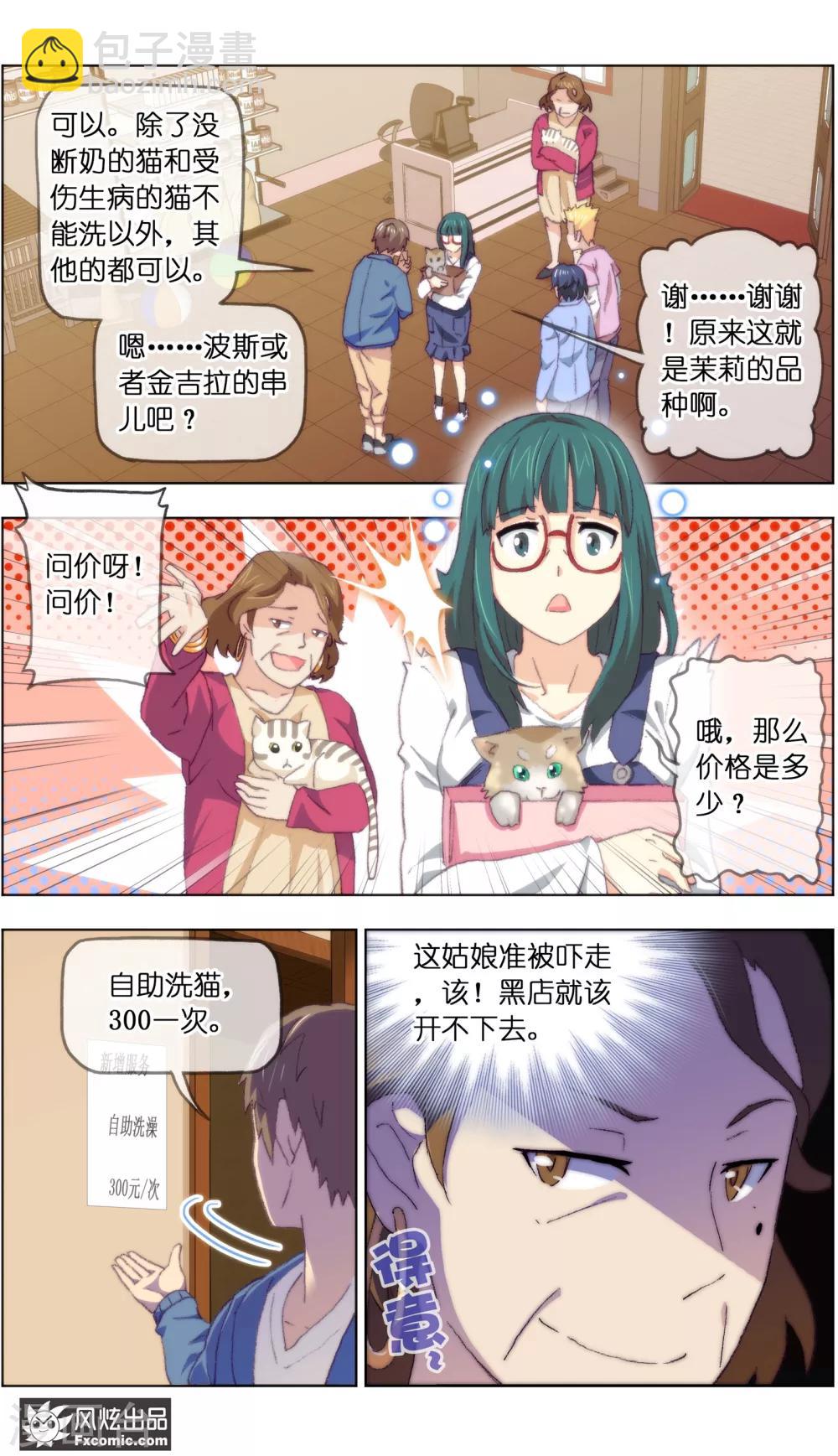 《宠物天王》第14话3 新业务 第9页