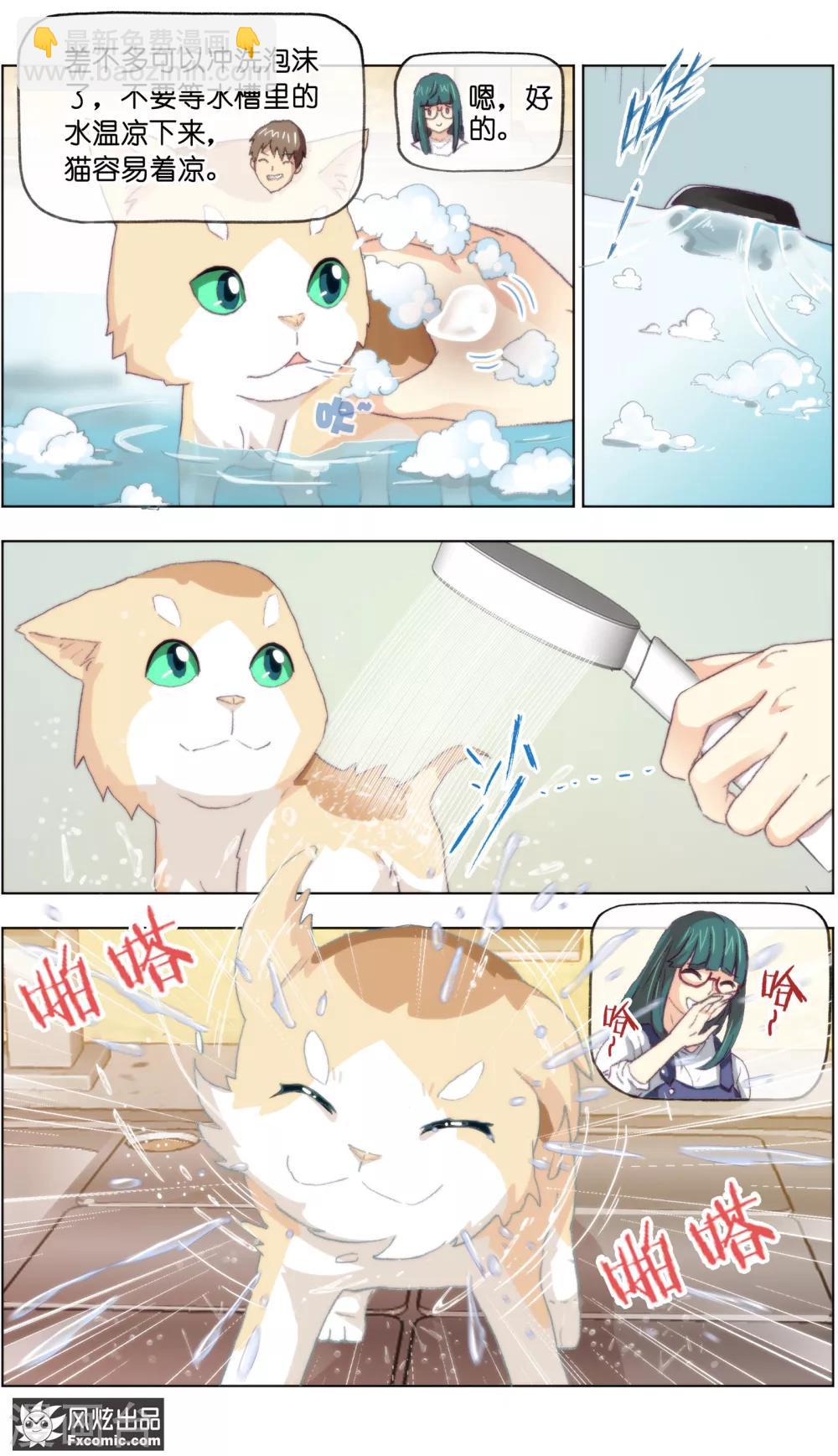 《宠物天王》第15话2 孤独的漫画家 第2页