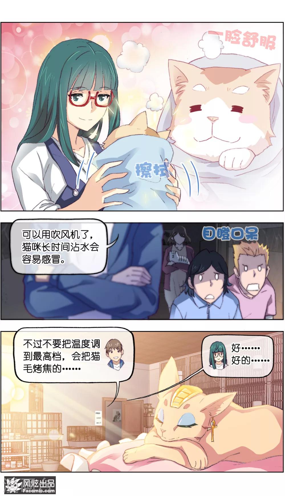 《宠物天王》第15话2 孤独的漫画家 第3页