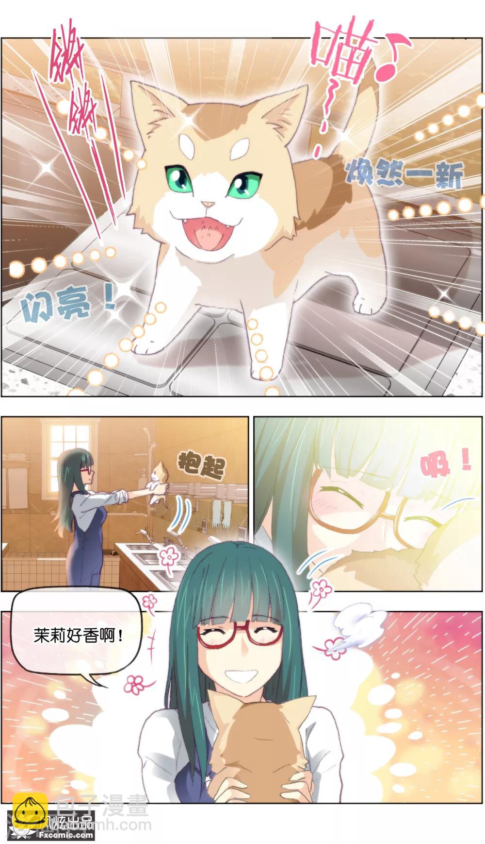 《宠物天王》第15话2 孤独的漫画家 第4页