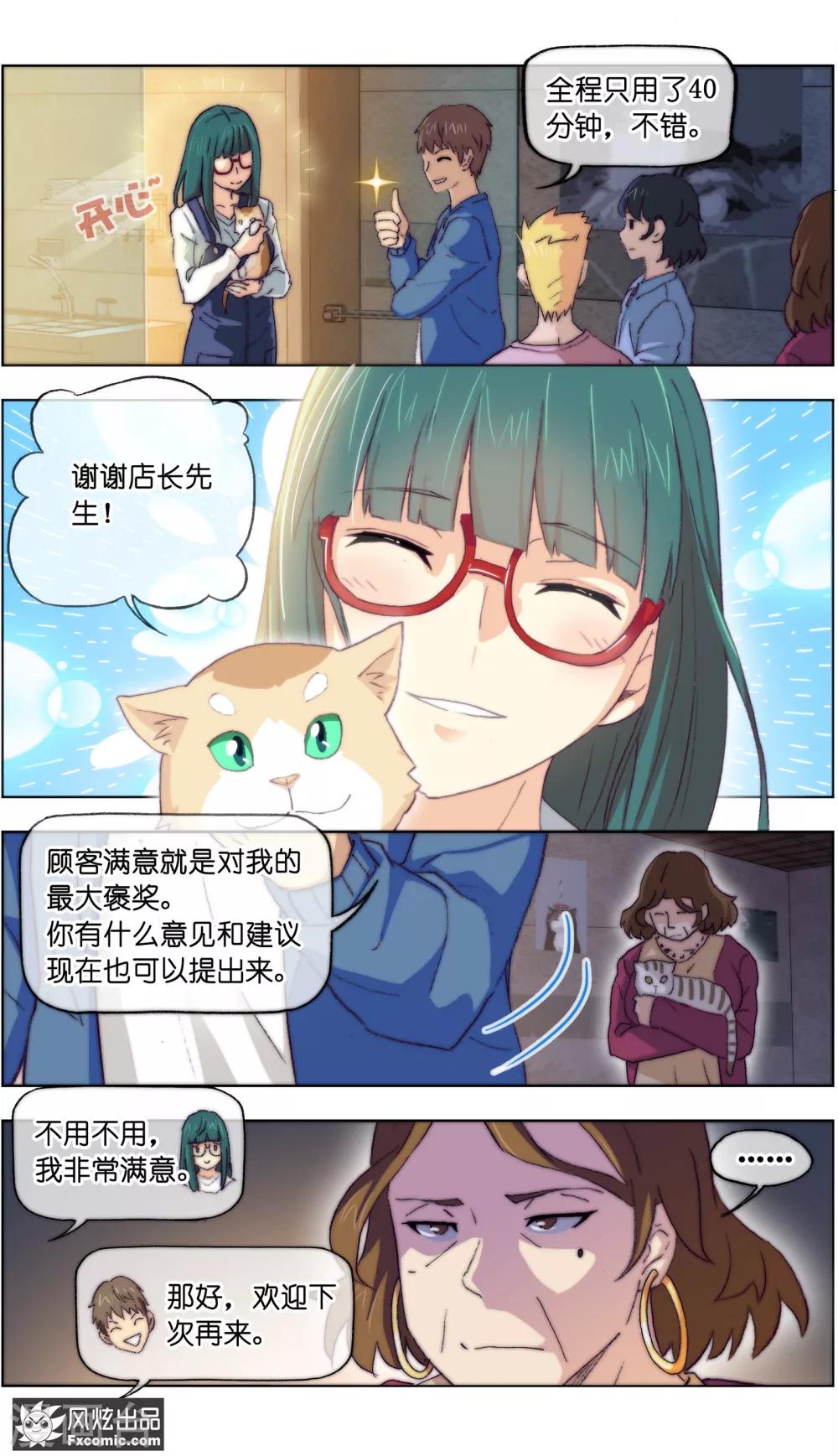《宠物天王》第15话2 孤独的漫画家 第5页