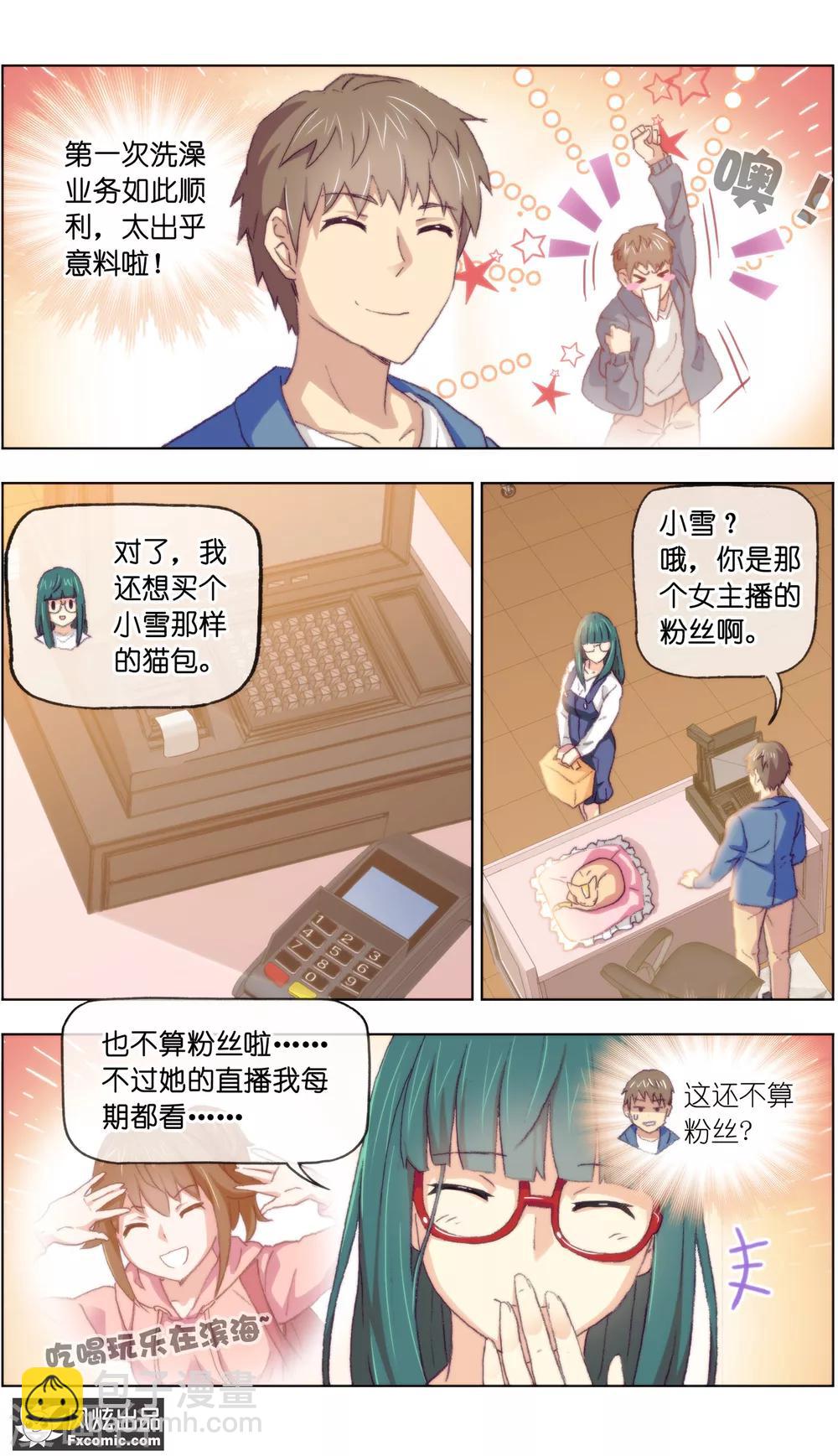 《宠物天王》第15话2 孤独的漫画家 第6页