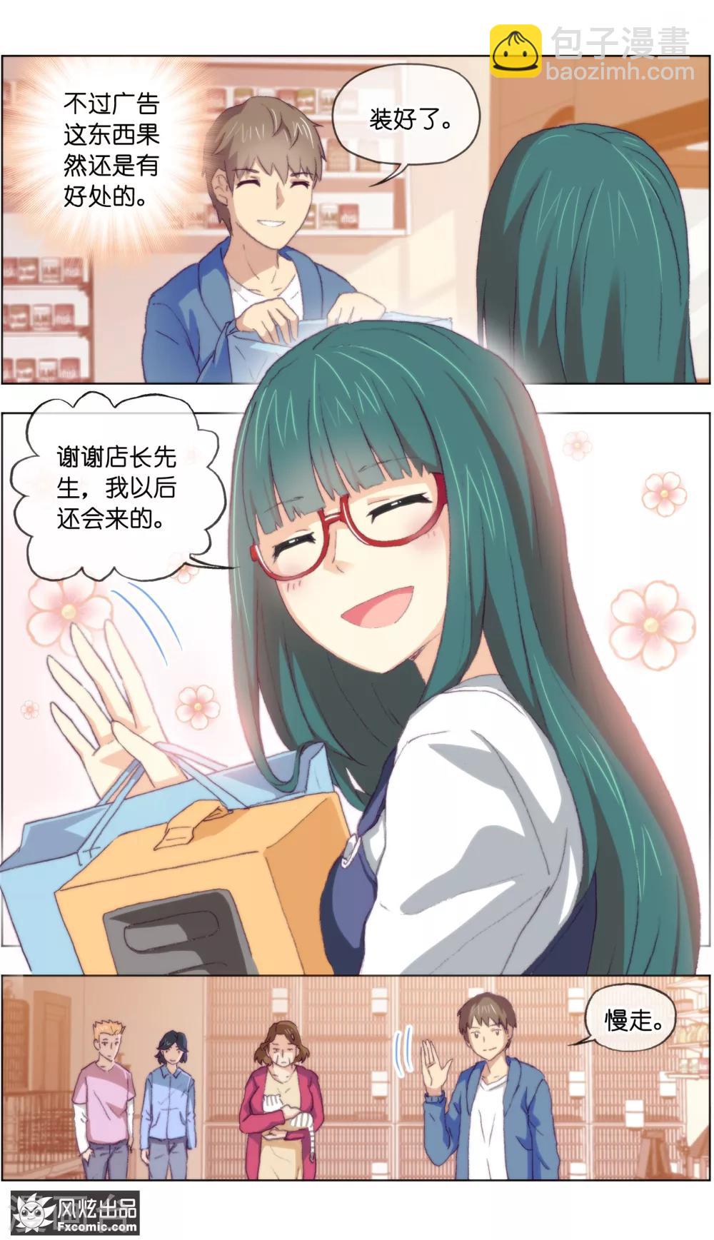 《宠物天王》第15话2 孤独的漫画家 第7页