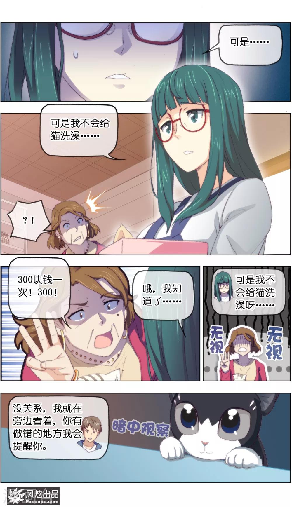 《宠物天王》第14话4 新业务 第2页