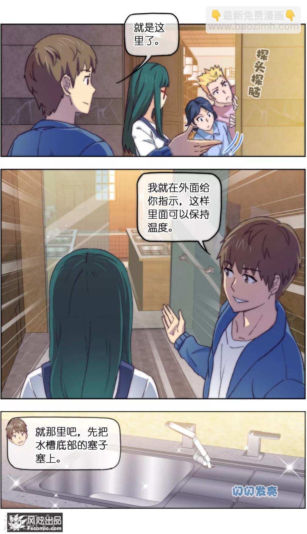 《宠物天王》第14话4 新业务 第4页