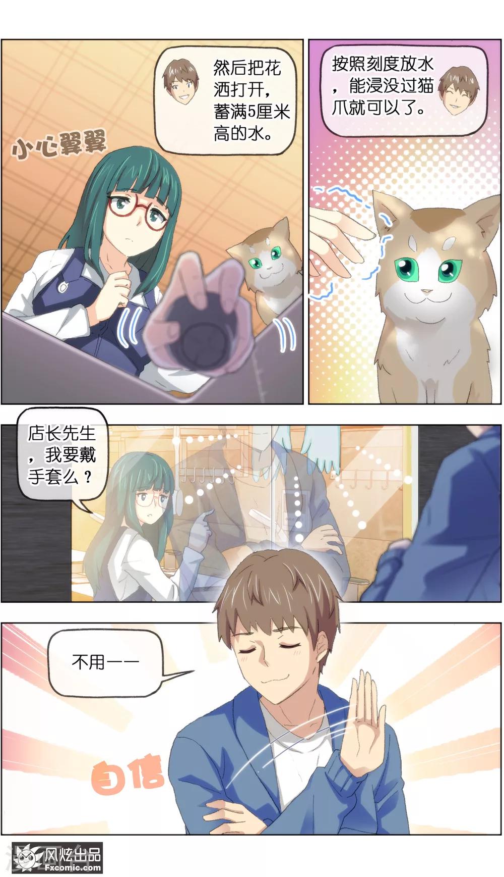 《宠物天王》第14话4 新业务 第5页