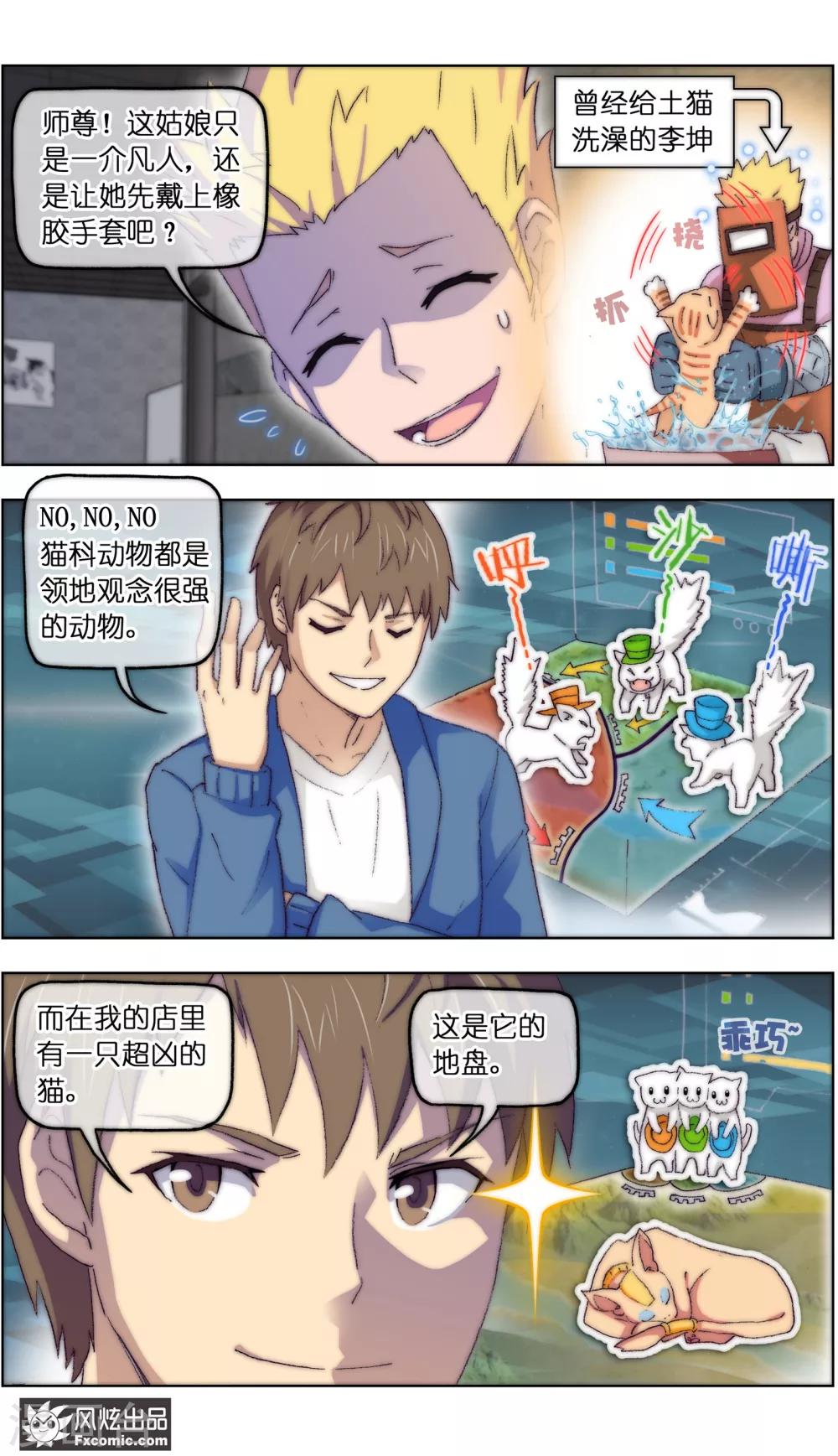 《宠物天王》第14话4 新业务 第6页