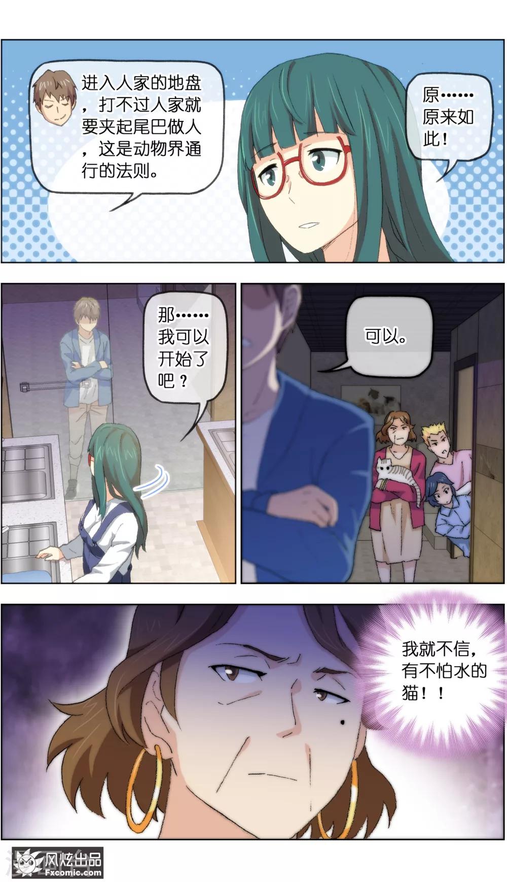 《宠物天王》第14话4 新业务 第7页