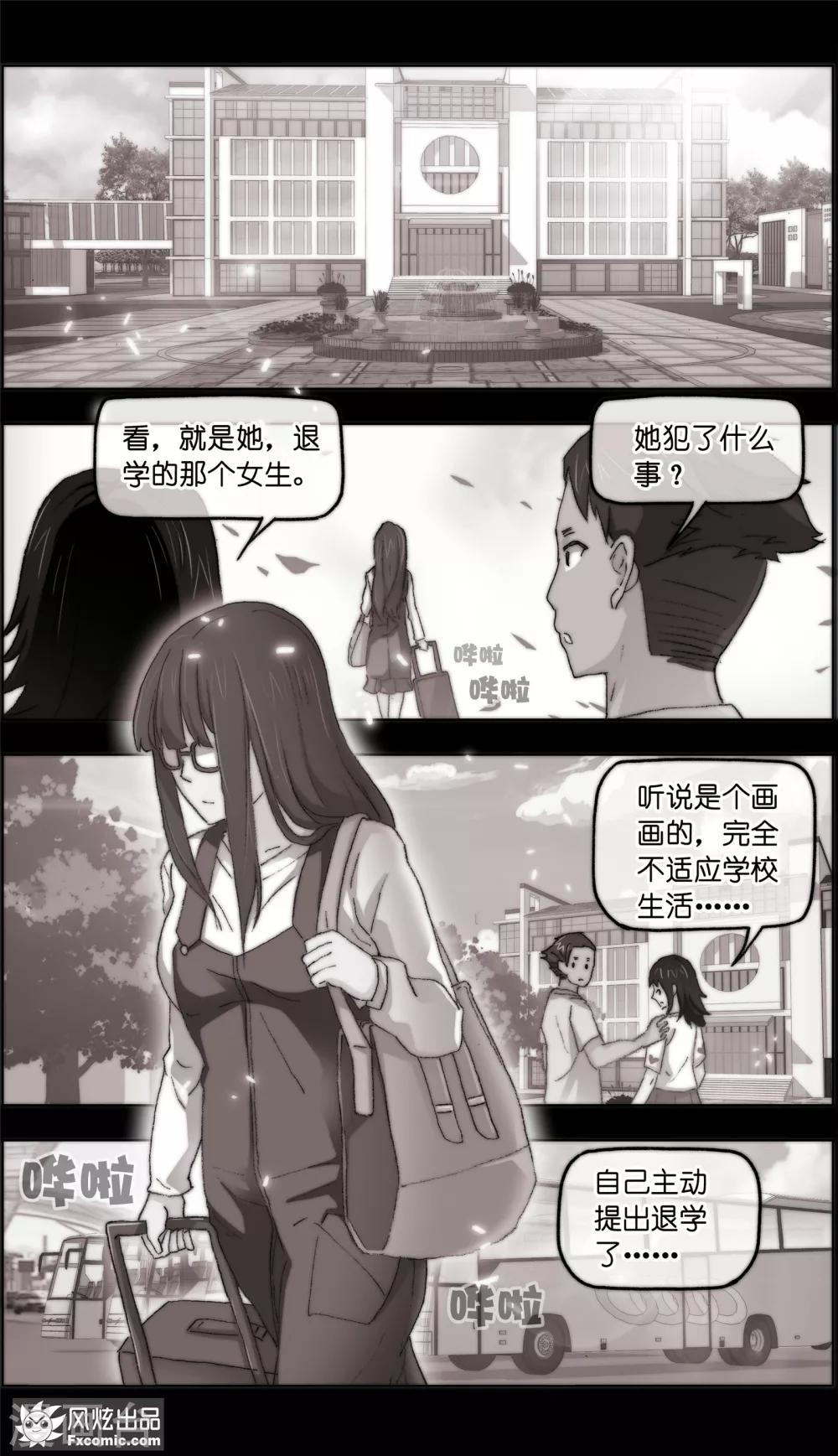 《宠物天王》第15话1 孤独的漫画家 第3页