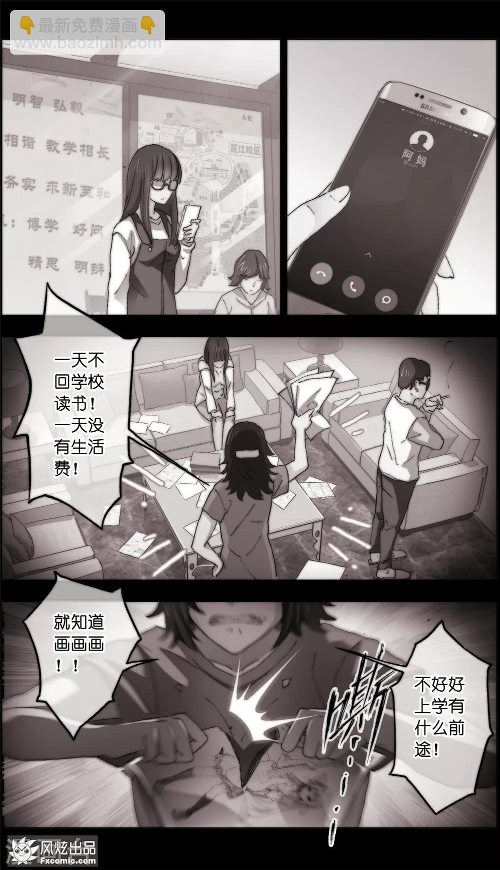 《宠物天王》第15话1 孤独的漫画家 第4页
