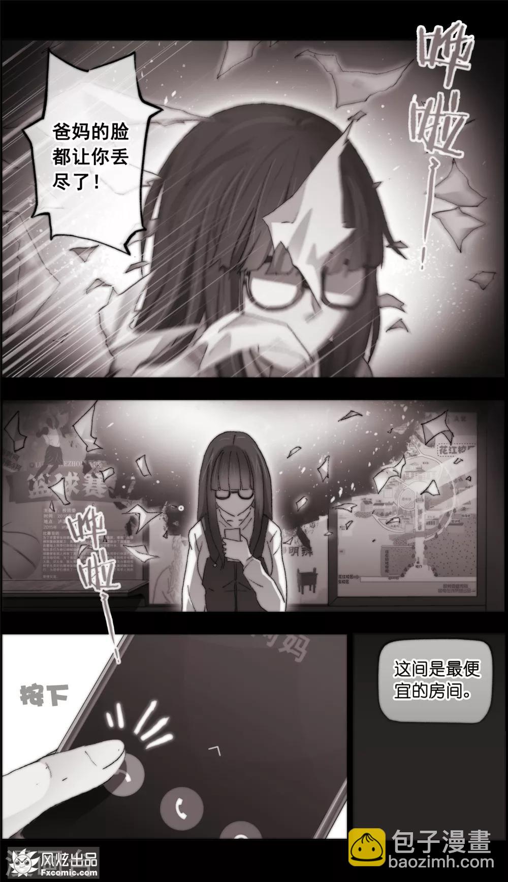 《宠物天王》第15话1 孤独的漫画家 第5页
