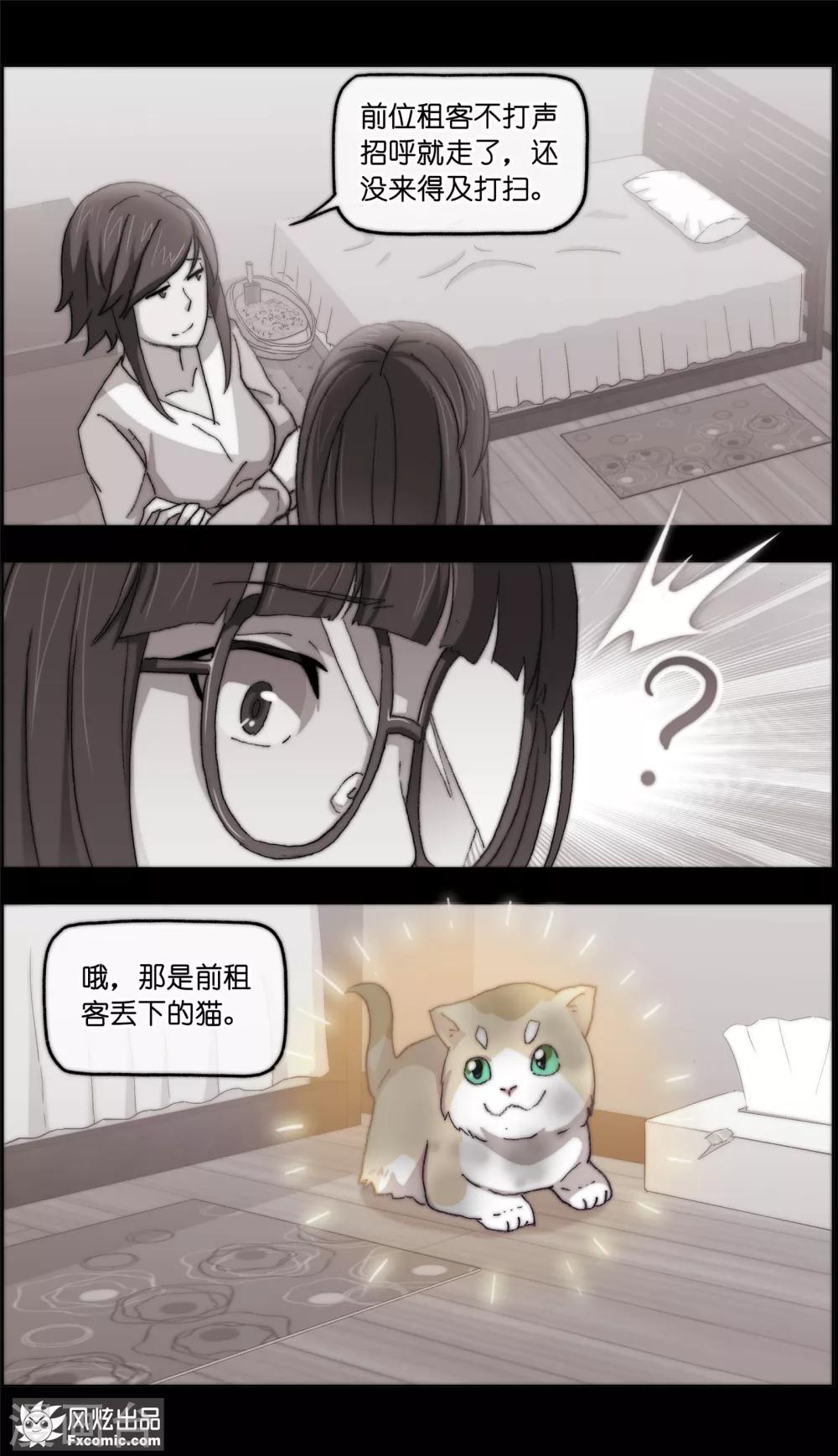 《宠物天王》第15话1 孤独的漫画家 第6页