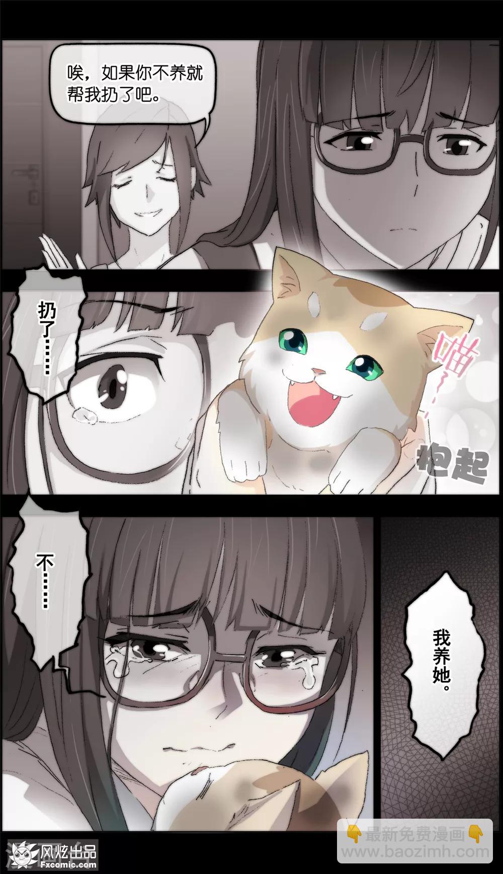 《宠物天王》第15话1 孤独的漫画家 第7页