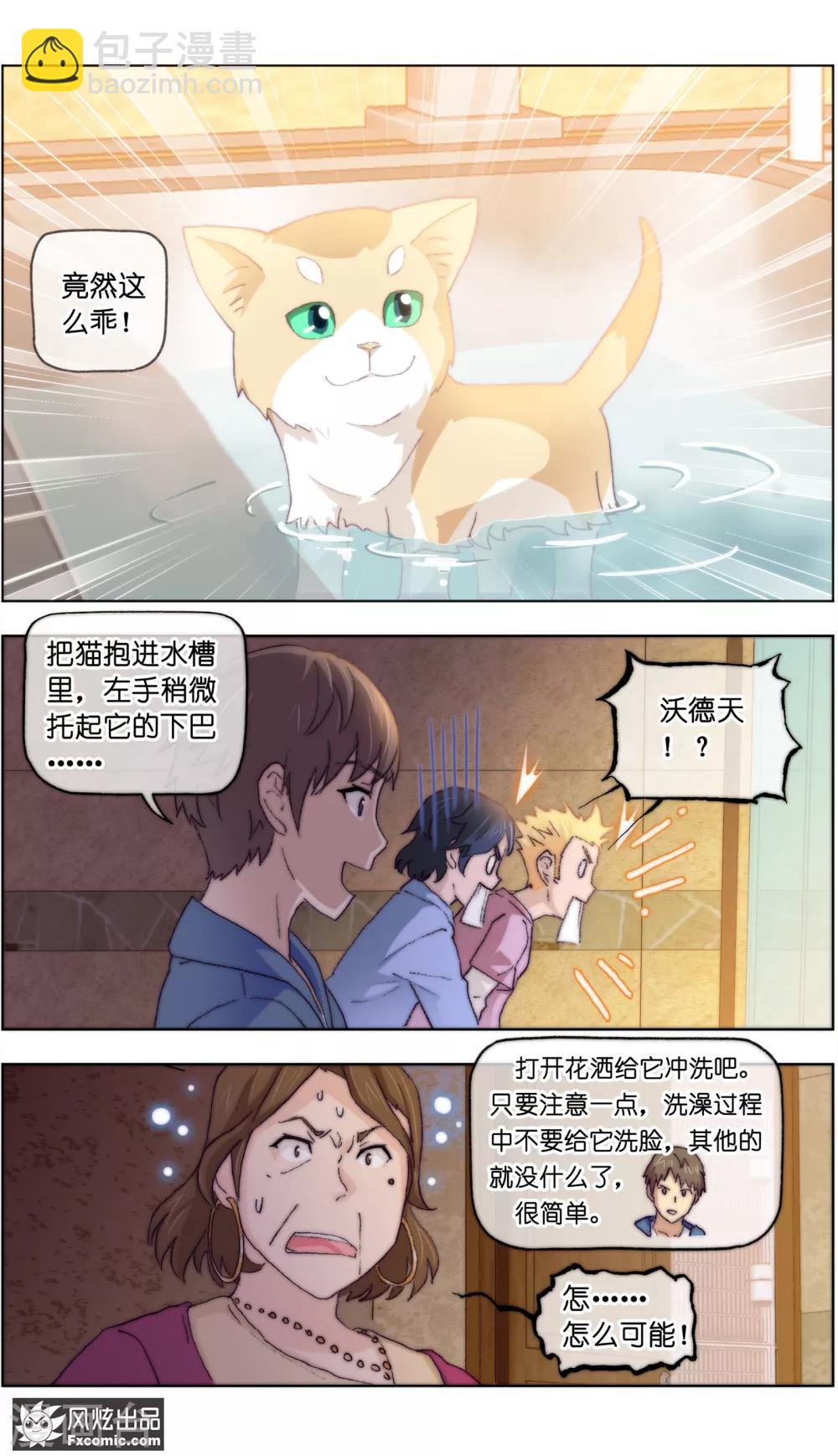 《宠物天王》第15话1 孤独的漫画家 第9页