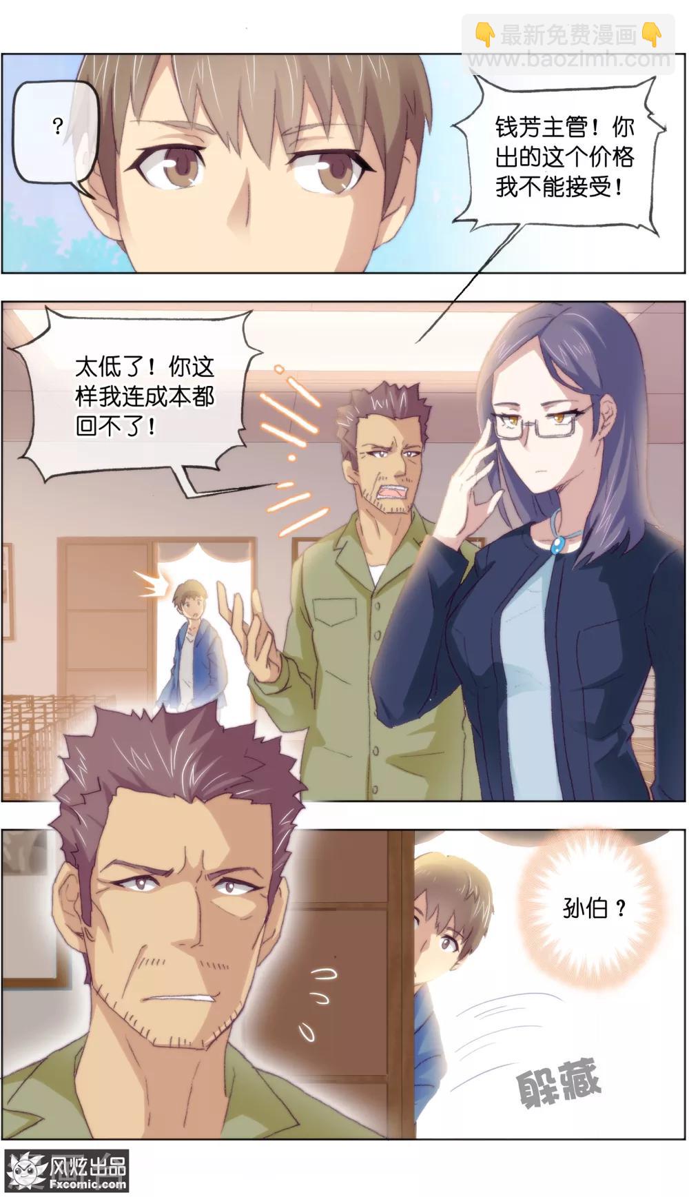 《宠物天王》第16话1 搅局 第4页