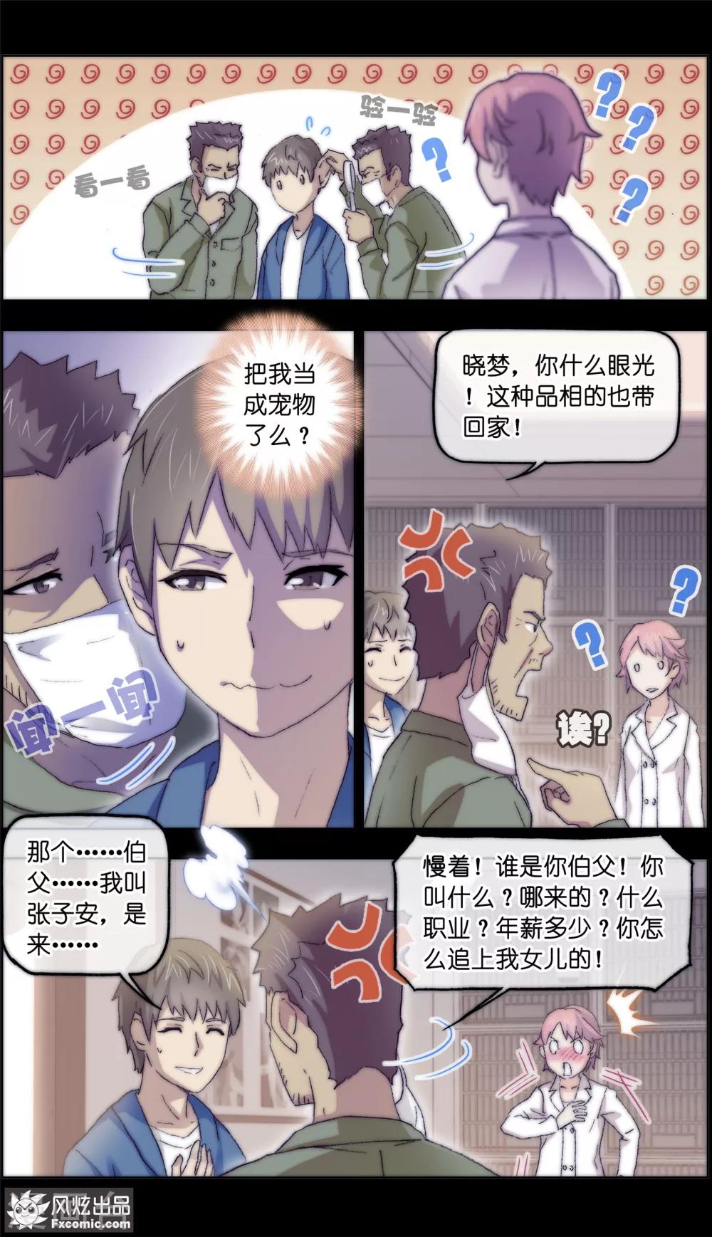 《宠物天王》第16话1 搅局 第6页