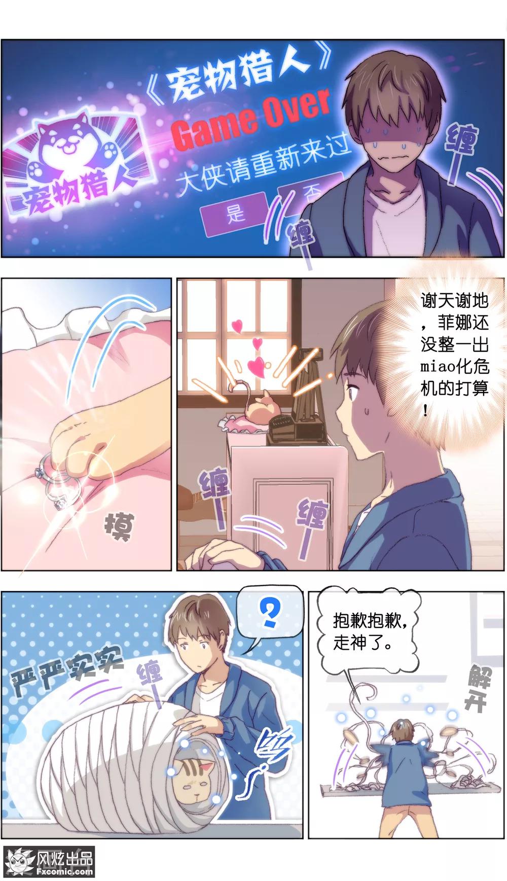 《宠物天王》第15话4 孤独的漫画家 第2页